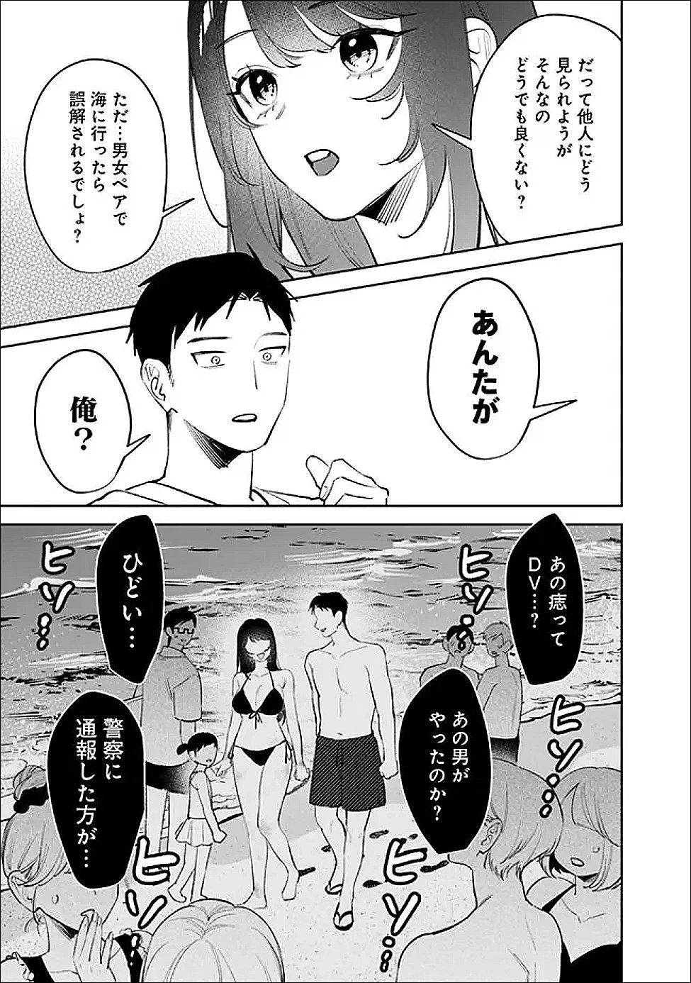 高校時代に傲慢だった女王様との同棲生活は意外と居心地が悪くない 第38話 - 13