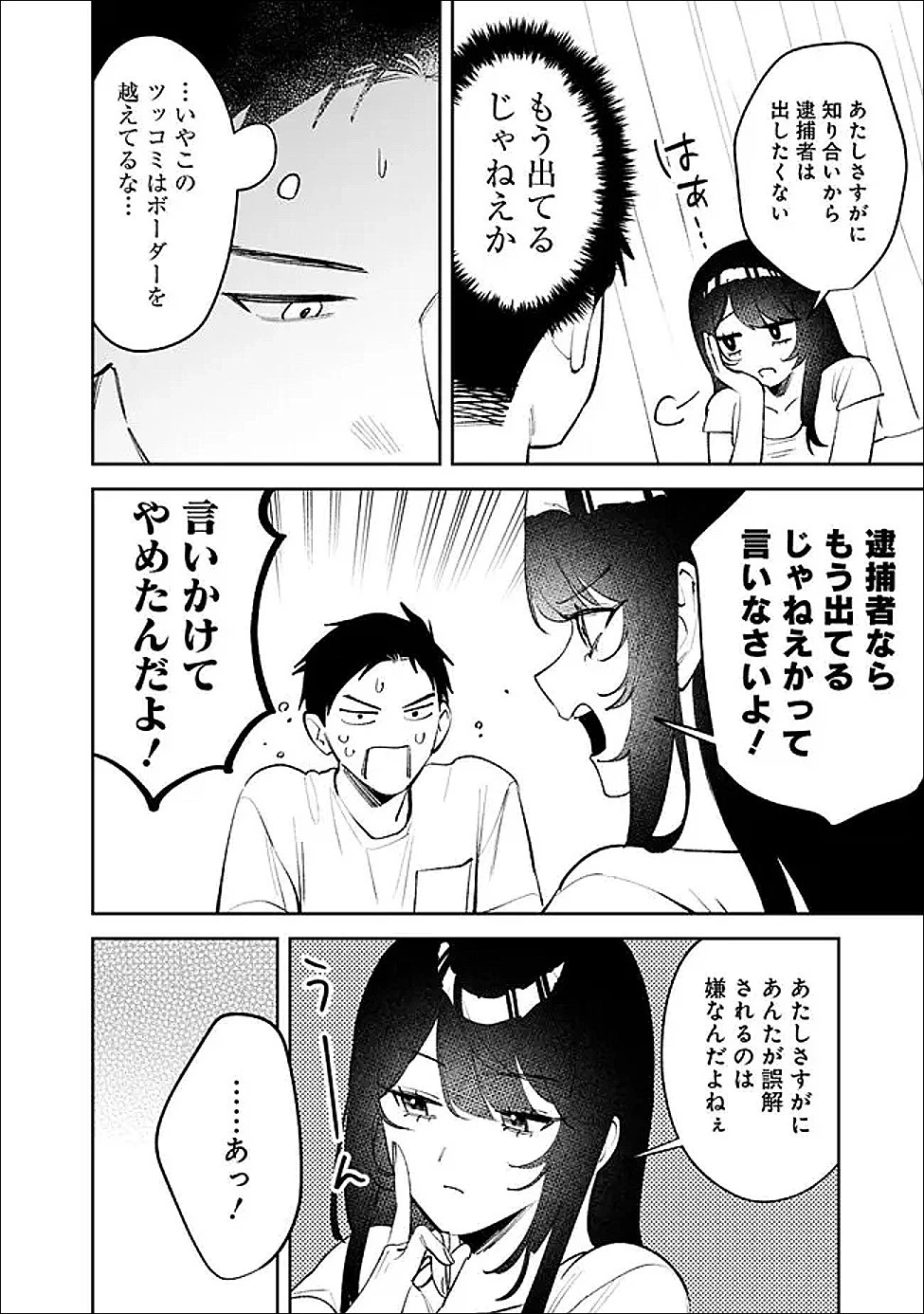 高校時代に傲慢だった女王様との同棲生活は意外と居心地が悪くない 第38話 - 14