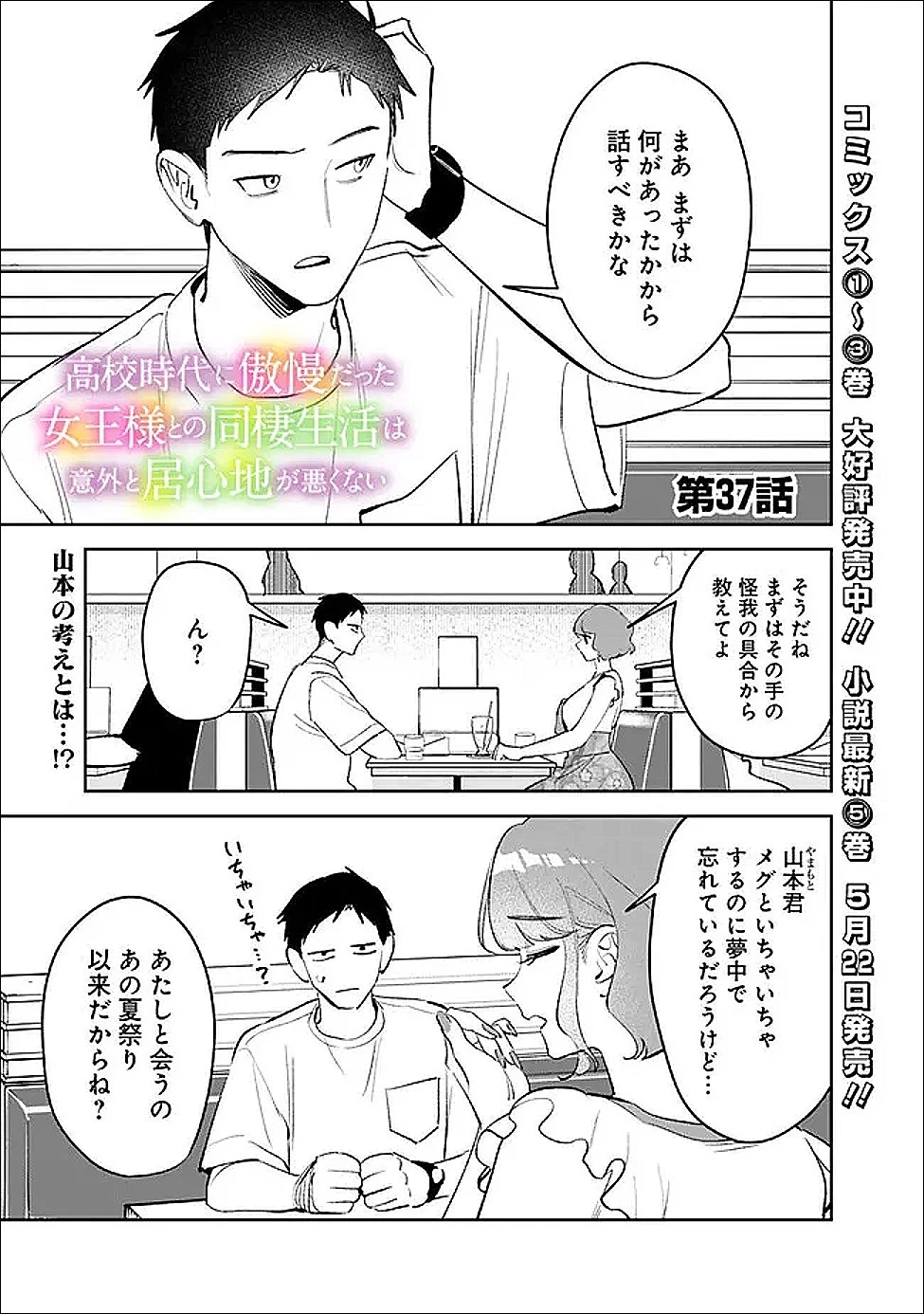 高校時代に傲慢だった女王様との同棲生活は意外と居心地が悪くない 第37話 - 1