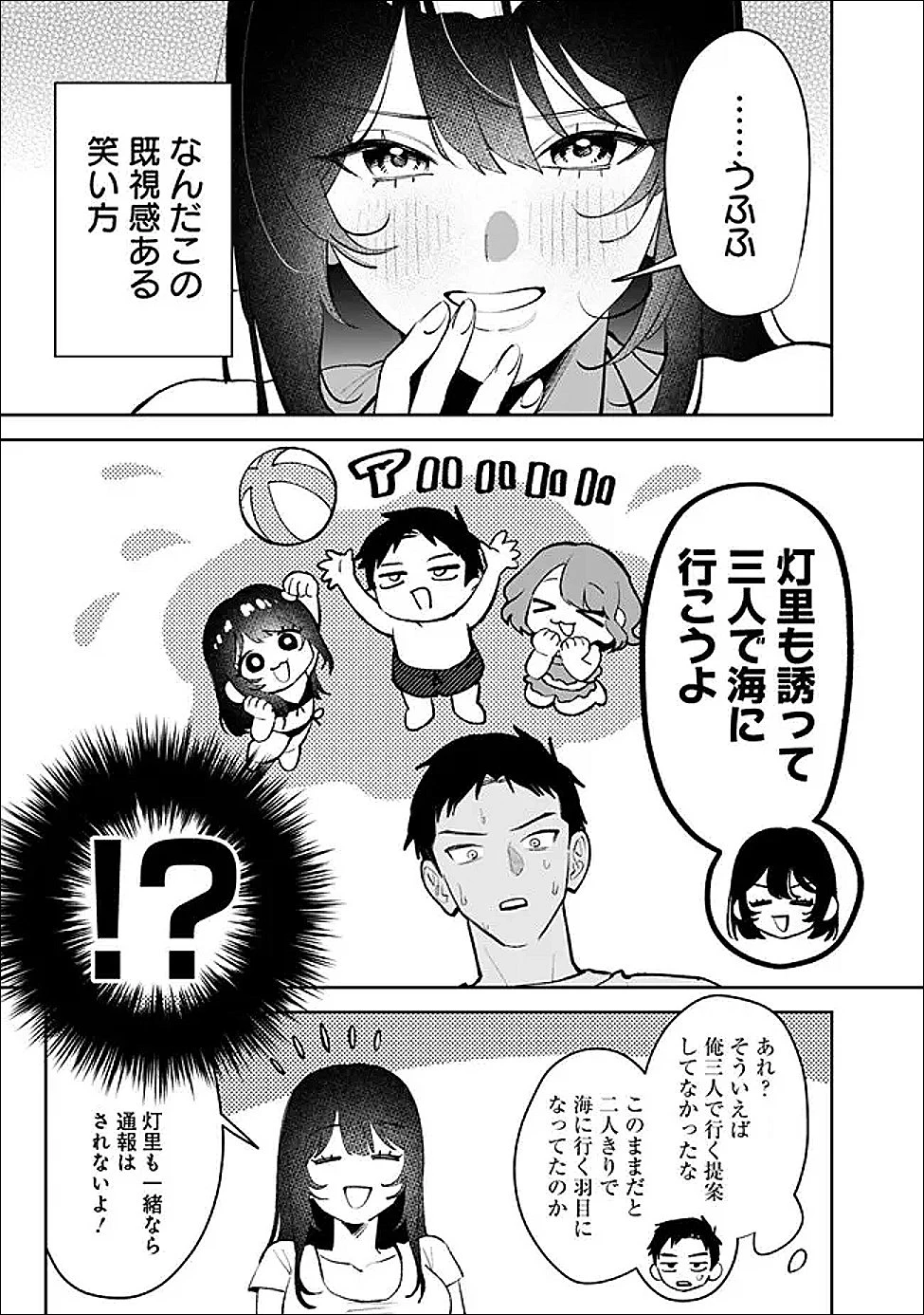 高校時代に傲慢だった女王様との同棲生活は意外と居心地が悪くない 第38話 - 15