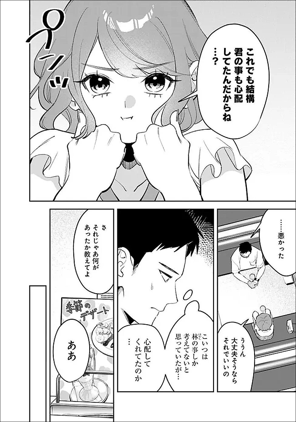 高校時代に傲慢だった女王様との同棲生活は意外と居心地が悪くない 第37話 - 2