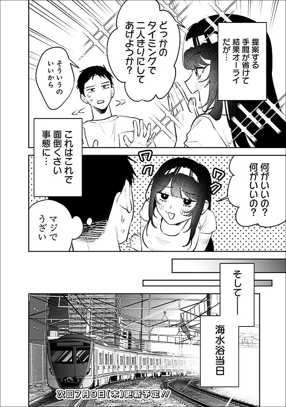 高校時代に傲慢だった女王様との同棲生活は意外と居心地が悪くない 第38話 - 16