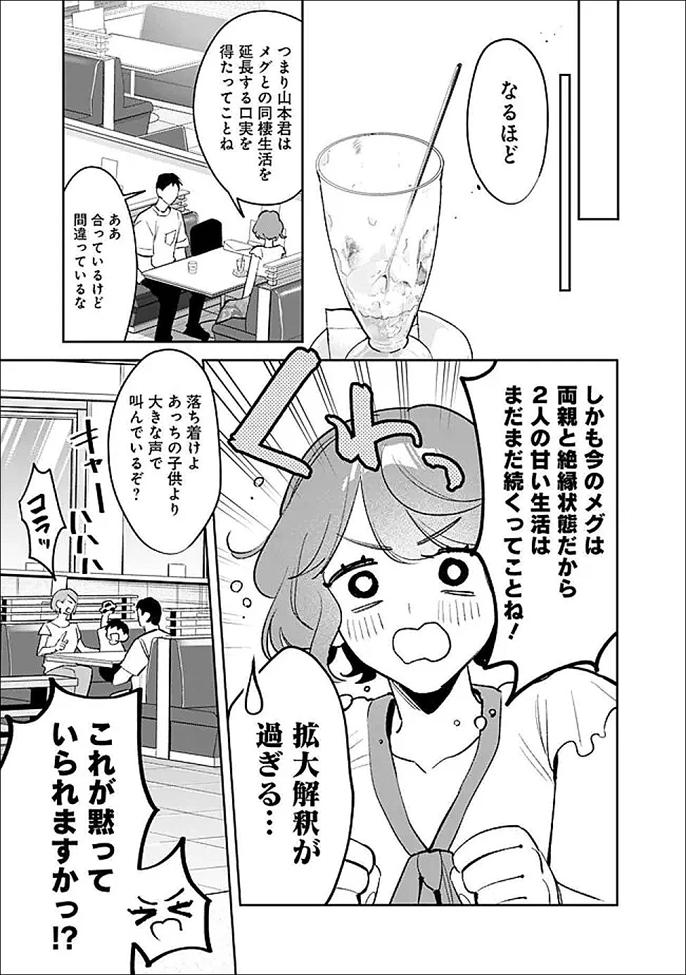 高校時代に傲慢だった女王様との同棲生活は意外と居心地が悪くない 第37話 - 3