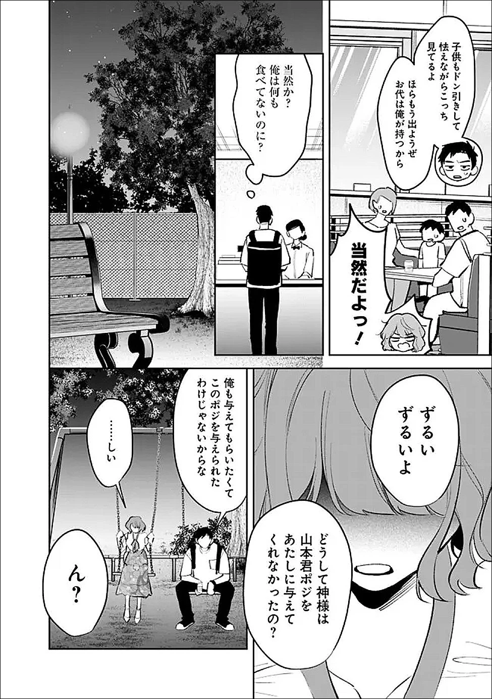 高校時代に傲慢だった女王様との同棲生活は意外と居心地が悪くない 第37話 - 4