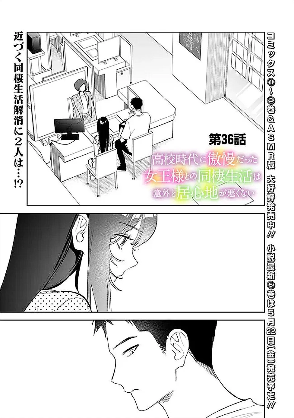 高校時代に傲慢だった女王様との同棲生活は意外と居心地が悪くない 第36話 - 1