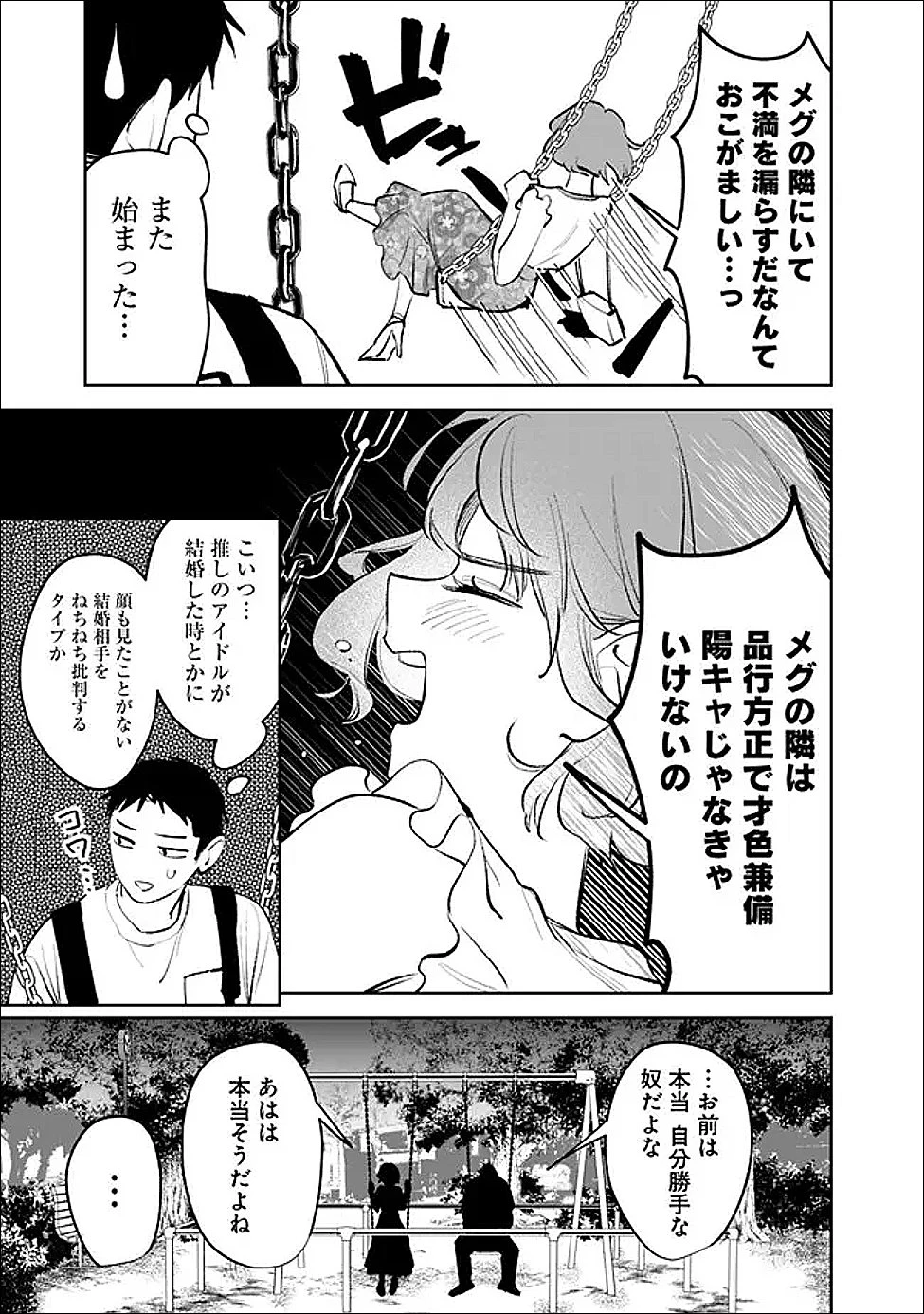 高校時代に傲慢だった女王様との同棲生活は意外と居心地が悪くない 第37話 - 5