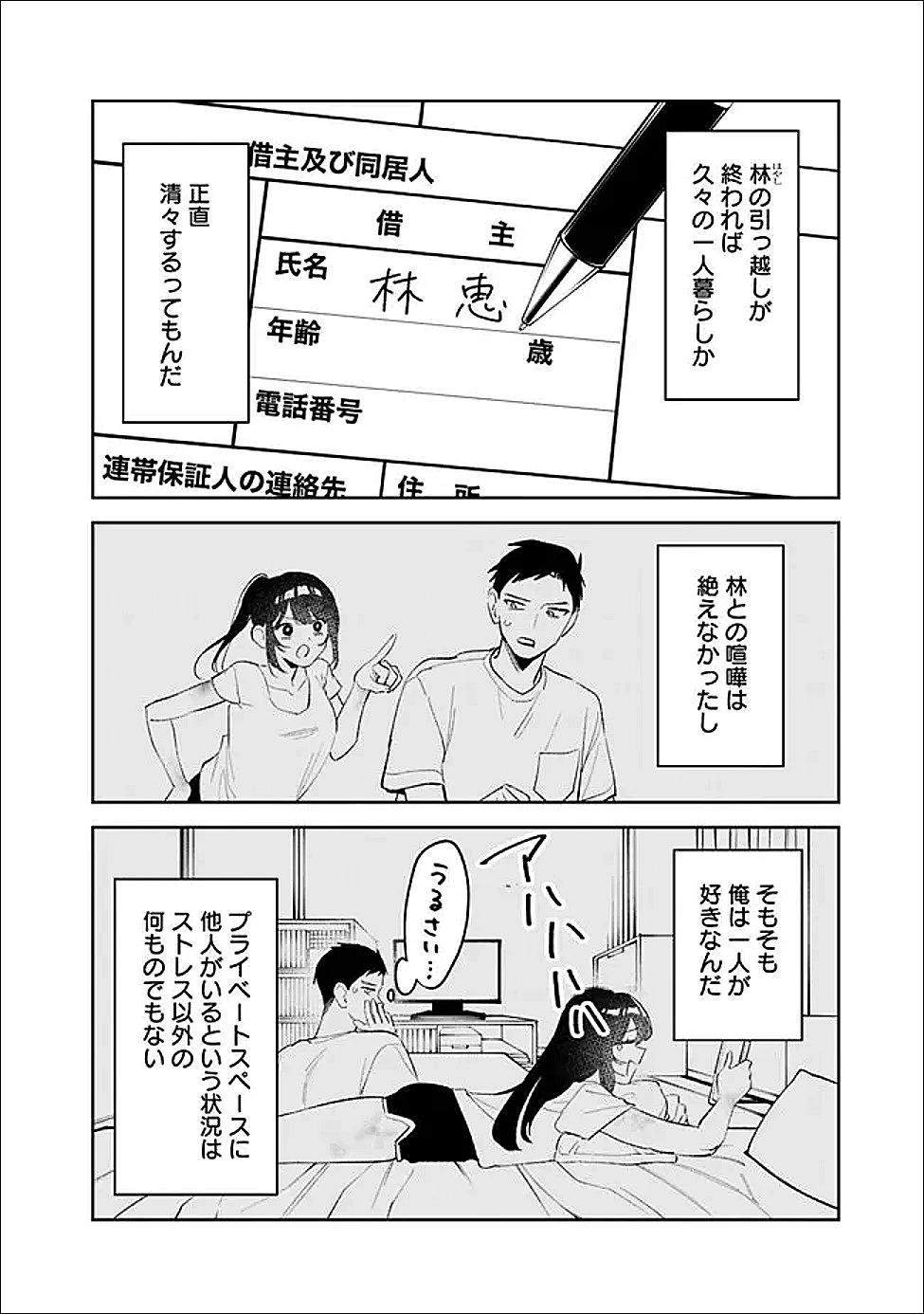 高校時代に傲慢だった女王様との同棲生活は意外と居心地が悪くない 第36話 - 2