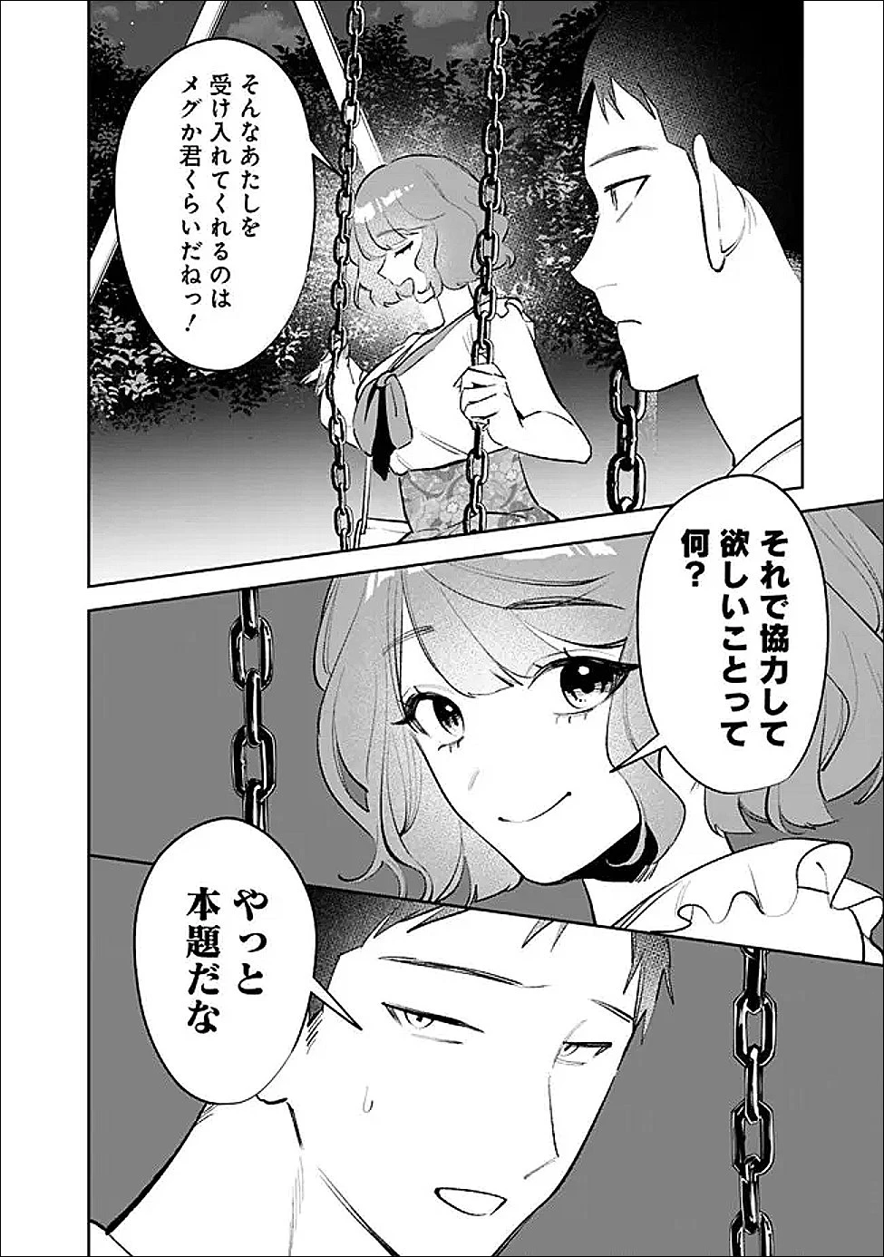 高校時代に傲慢だった女王様との同棲生活は意外と居心地が悪くない 第37話 - 6