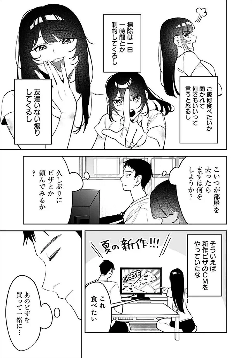 高校時代に傲慢だった女王様との同棲生活は意外と居心地が悪くない 第36話 - 3