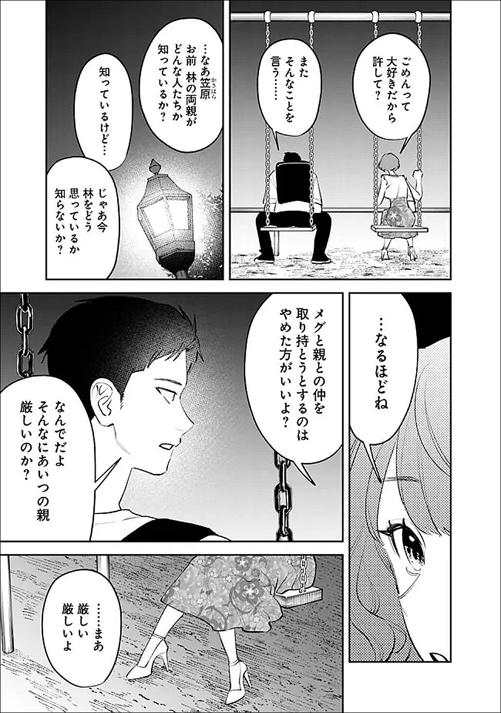 高校時代に傲慢だった女王様との同棲生活は意外と居心地が悪くない 第37話 - 7