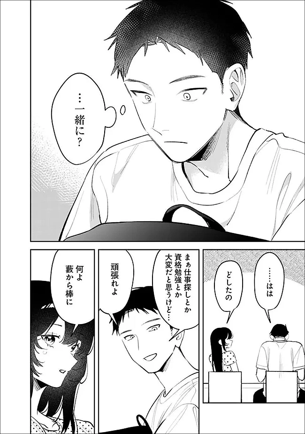 高校時代に傲慢だった女王様との同棲生活は意外と居心地が悪くない 第36話 - 4