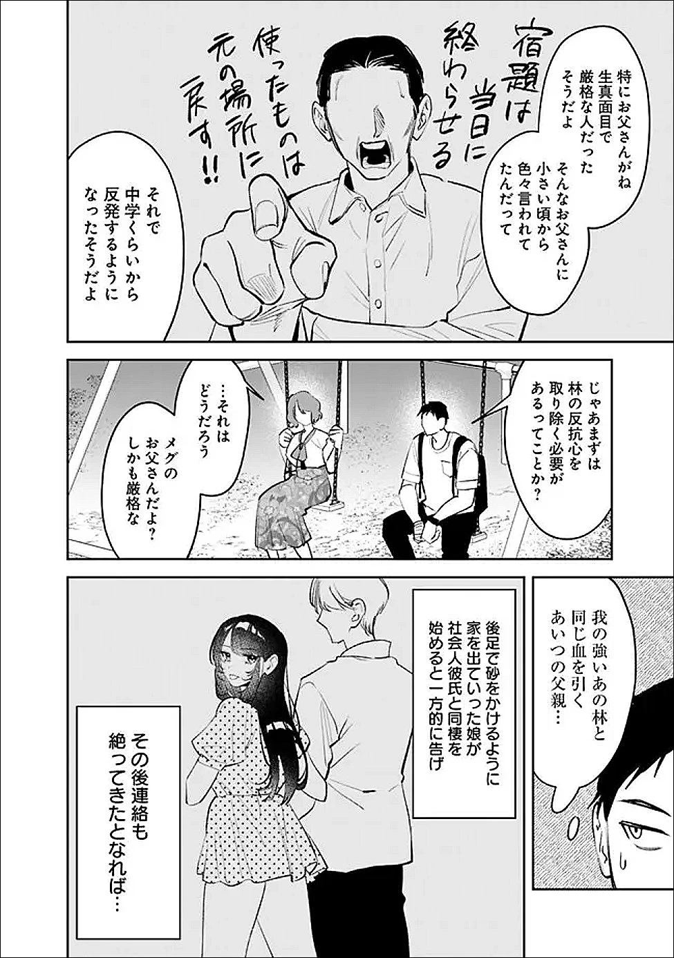 高校時代に傲慢だった女王様との同棲生活は意外と居心地が悪くない 第37話 - 8
