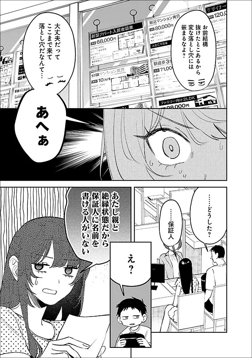 高校時代に傲慢だった女王様との同棲生活は意外と居心地が悪くない 第36話 - 5