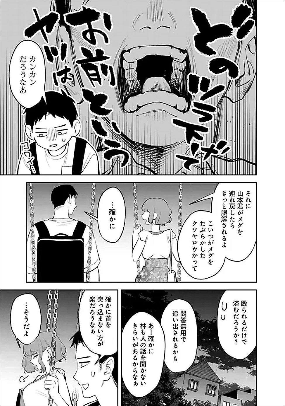 高校時代に傲慢だった女王様との同棲生活は意外と居心地が悪くない 第37話 - 9