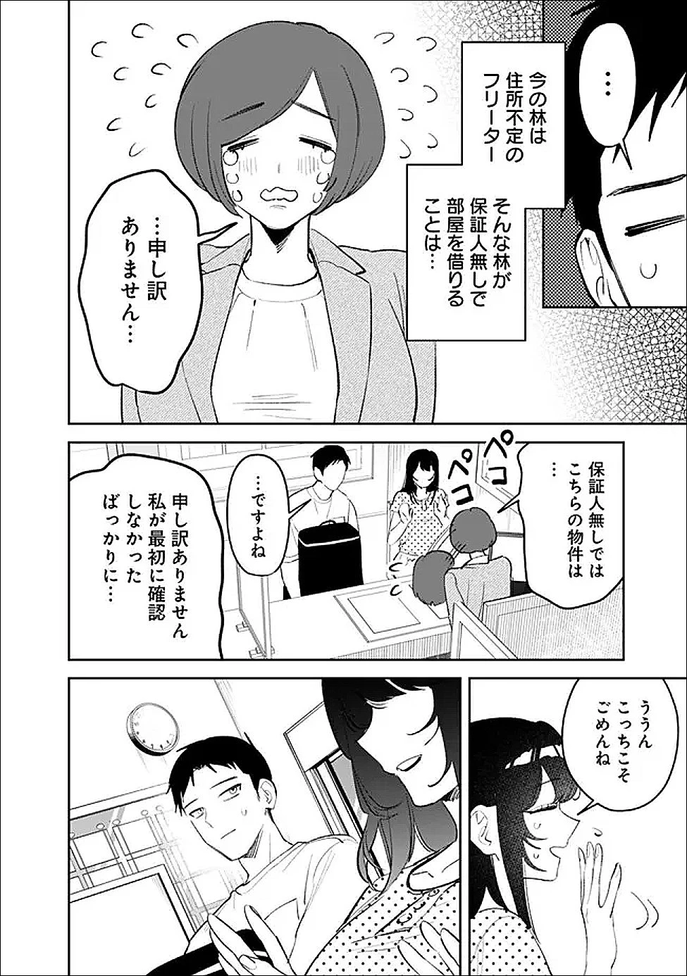 高校時代に傲慢だった女王様との同棲生活は意外と居心地が悪くない 第36話 - 6