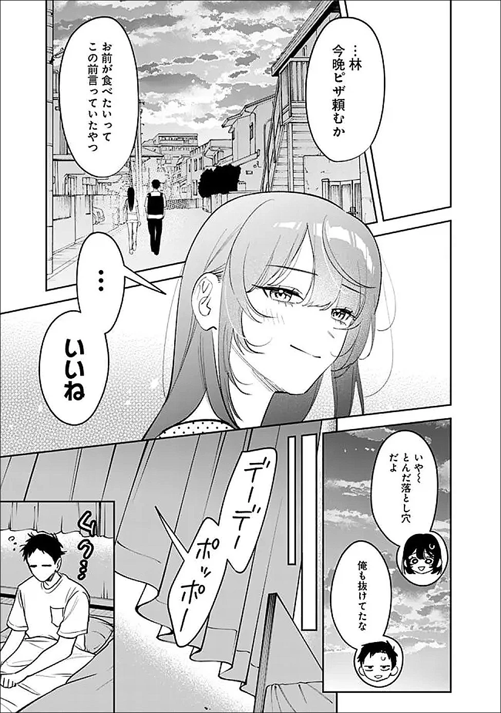 高校時代に傲慢だった女王様との同棲生活は意外と居心地が悪くない 第36話 - 7