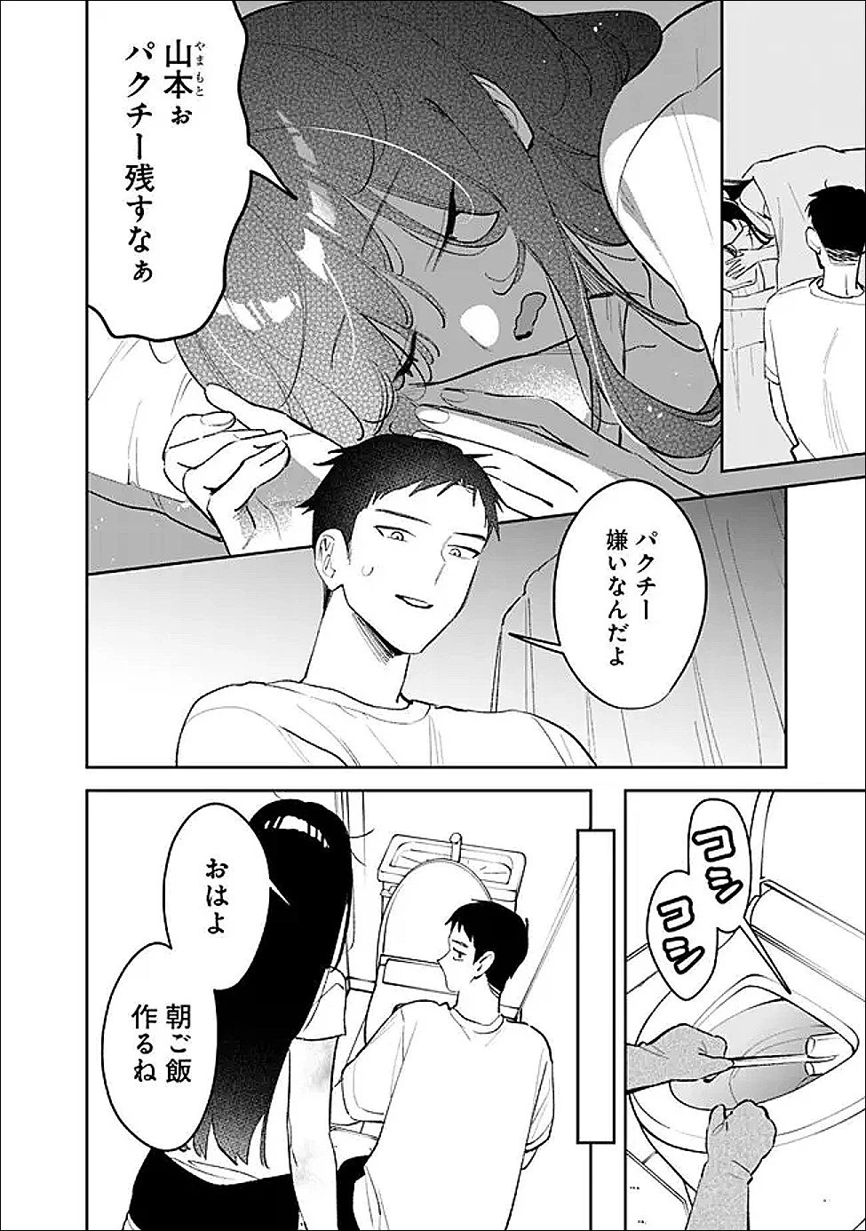 高校時代に傲慢だった女王様との同棲生活は意外と居心地が悪くない 第36話 - 8