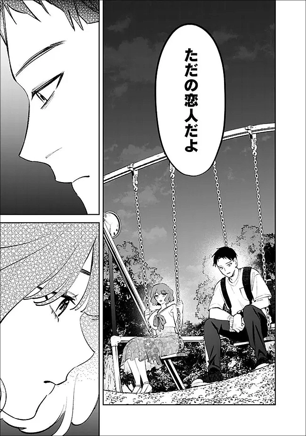 高校時代に傲慢だった女王様との同棲生活は意外と居心地が悪くない 第37話 - 11