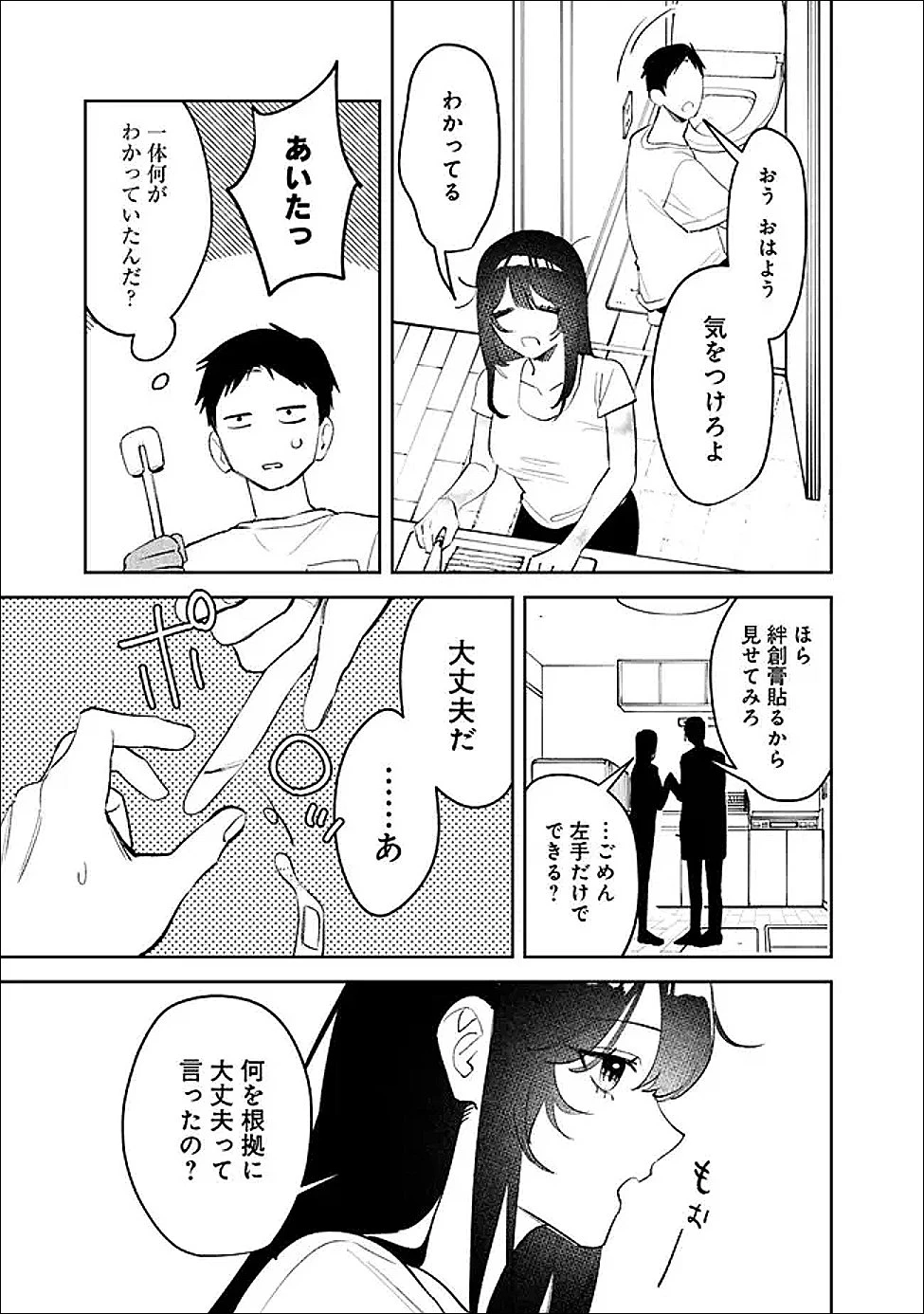 高校時代に傲慢だった女王様との同棲生活は意外と居心地が悪くない 第36話 - 9