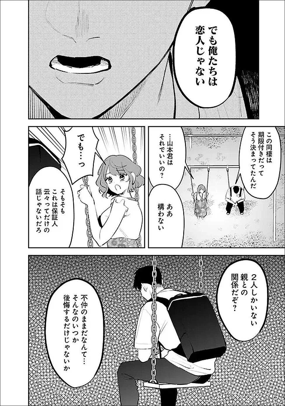 高校時代に傲慢だった女王様との同棲生活は意外と居心地が悪くない 第37話 - 12