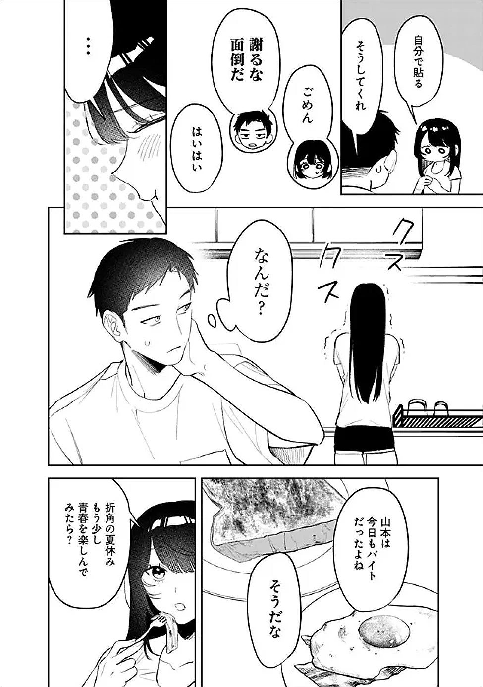 高校時代に傲慢だった女王様との同棲生活は意外と居心地が悪くない 第36話 - 10