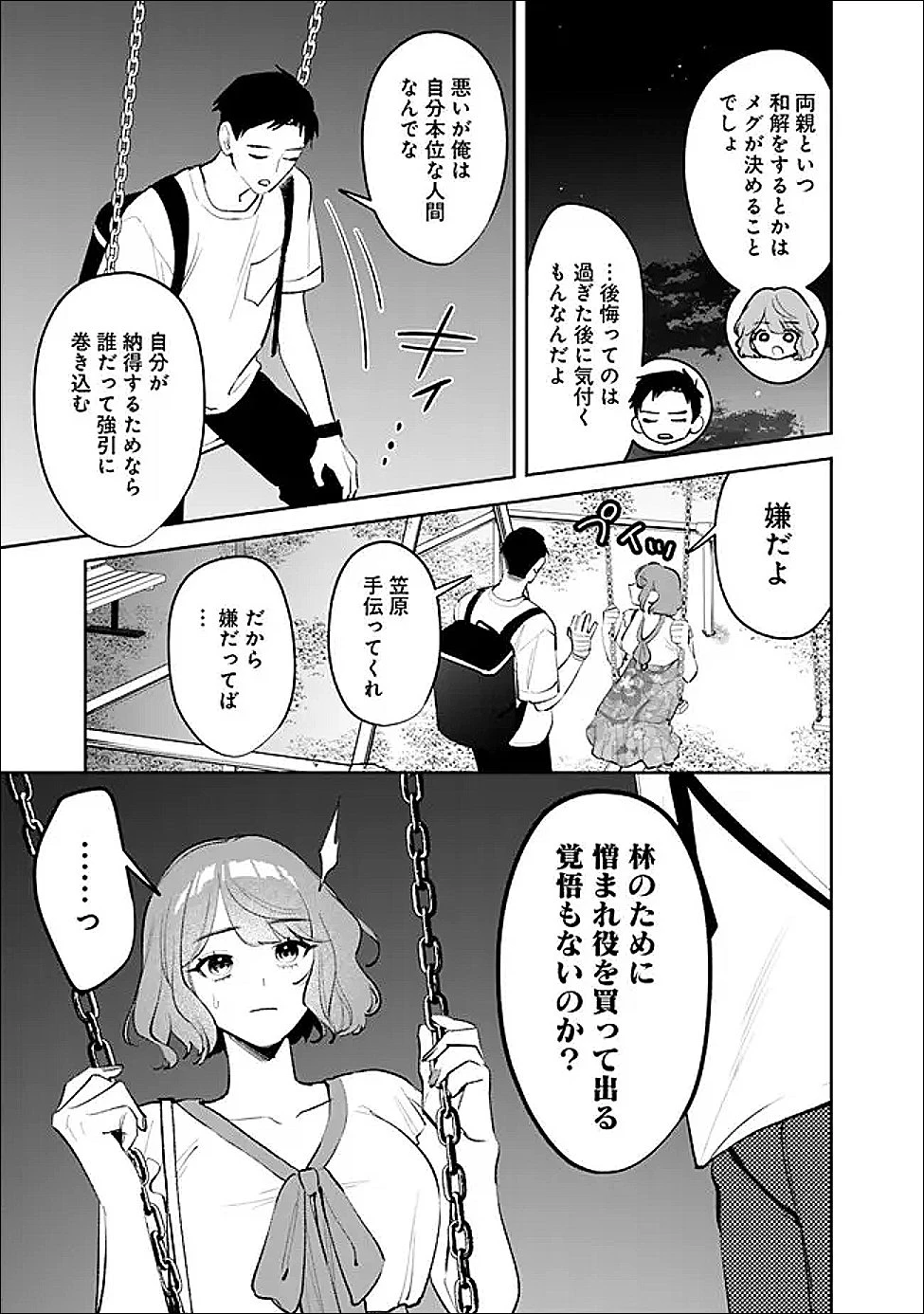高校時代に傲慢だった女王様との同棲生活は意外と居心地が悪くない 第37話 - 13
