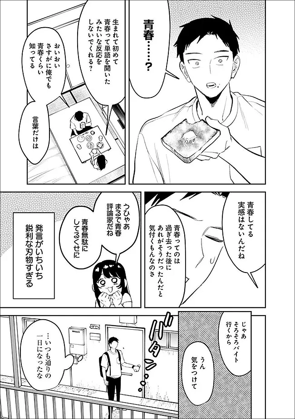高校時代に傲慢だった女王様との同棲生活は意外と居心地が悪くない 第36話 - 11