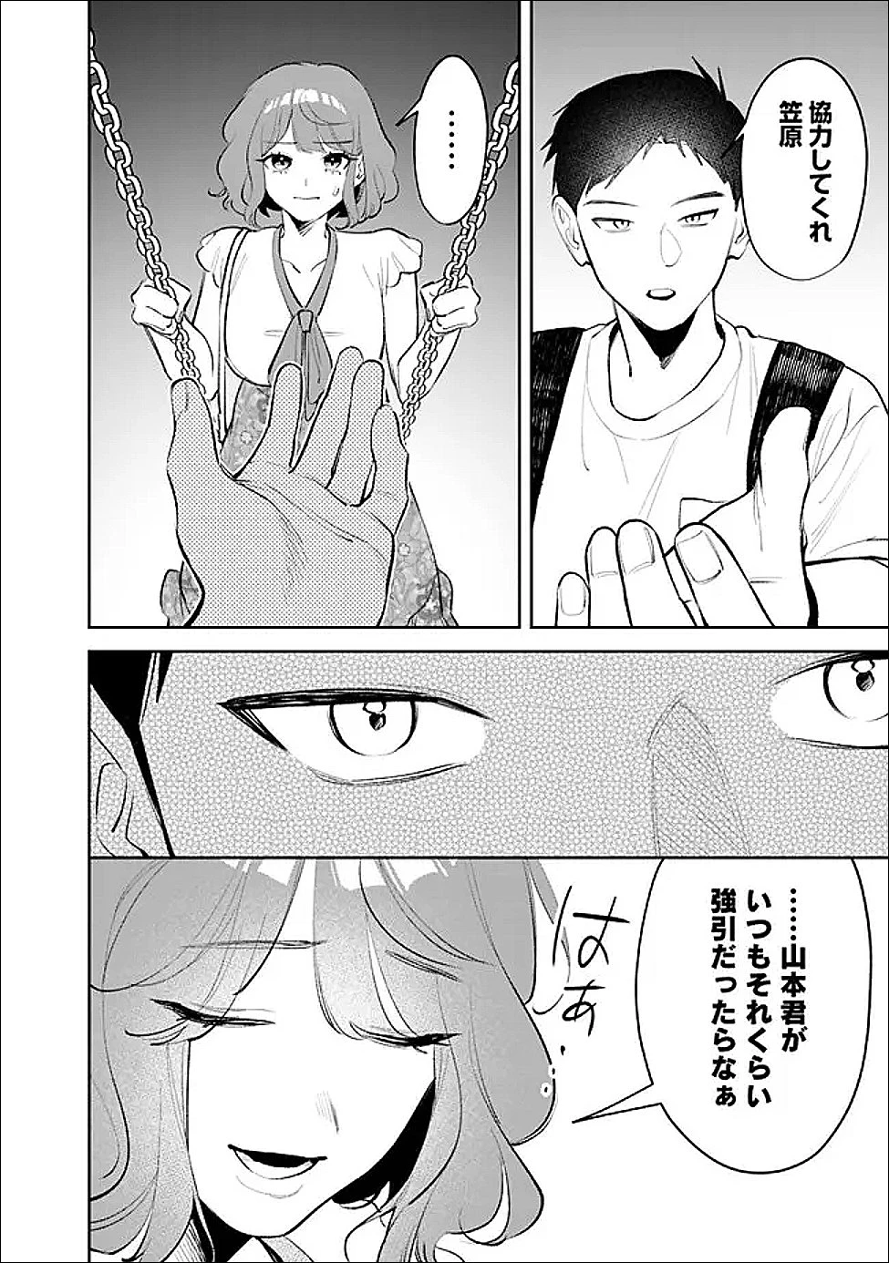 高校時代に傲慢だった女王様との同棲生活は意外と居心地が悪くない 第37話 - 14
