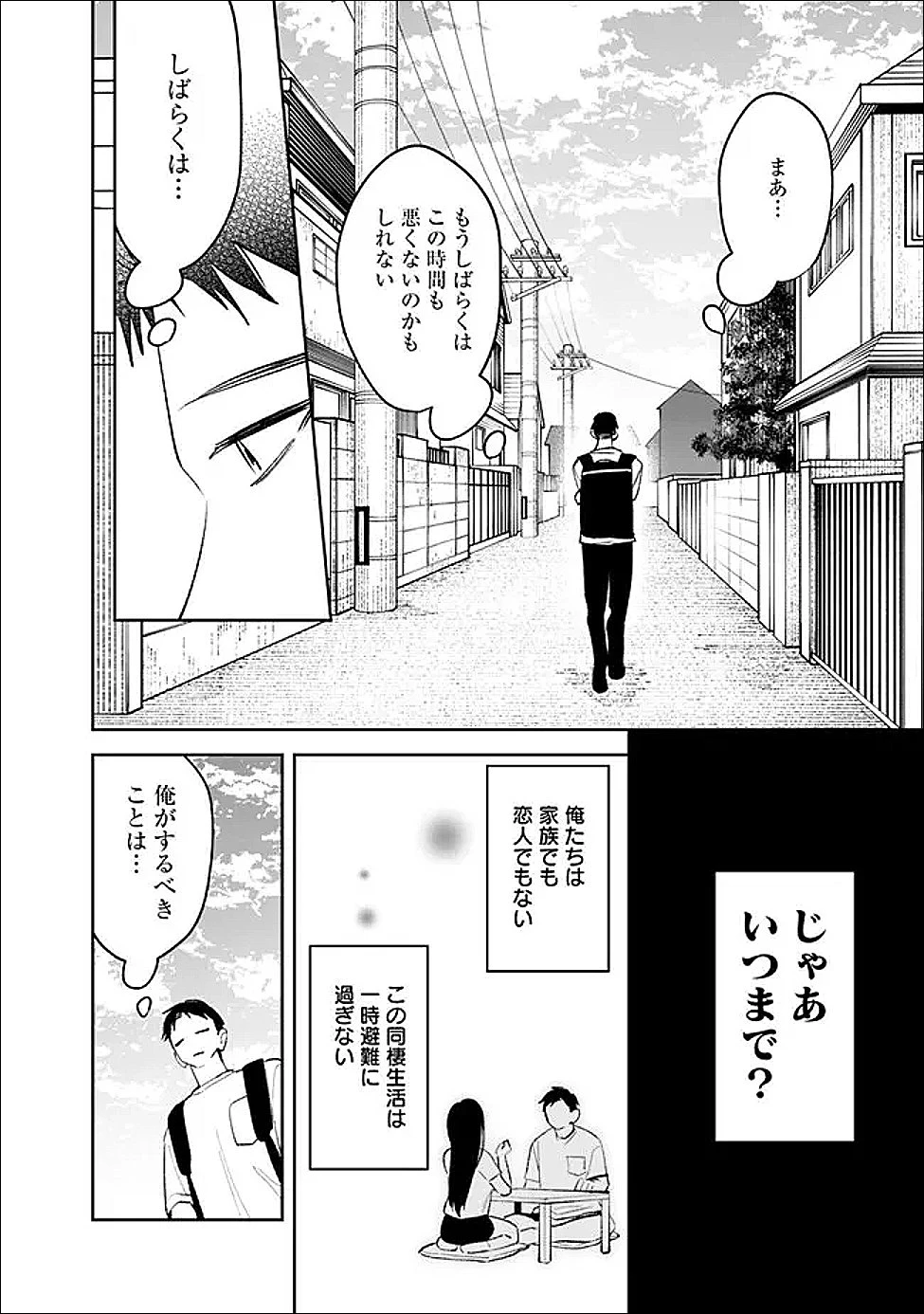高校時代に傲慢だった女王様との同棲生活は意外と居心地が悪くない 第36話 - 12