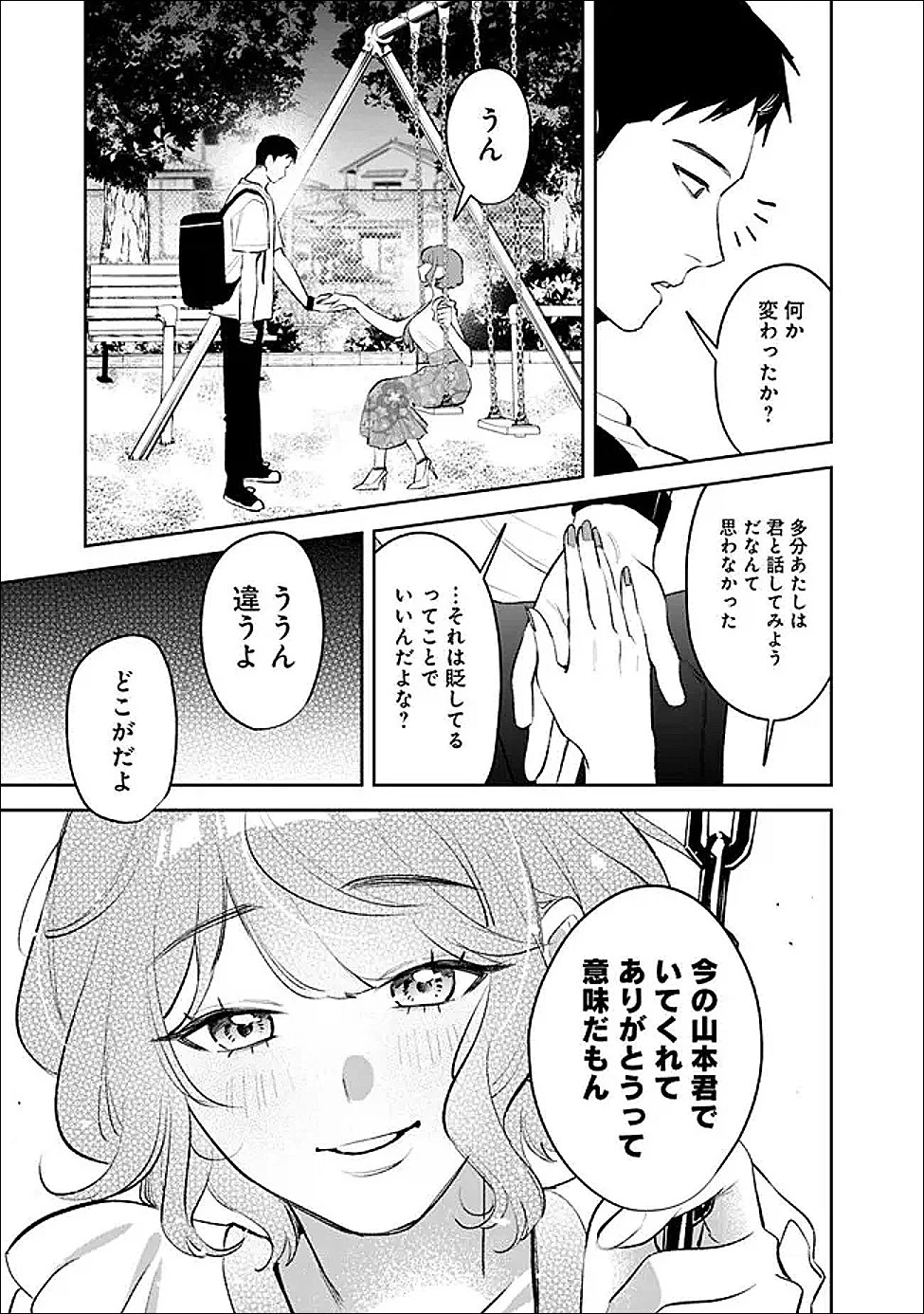 高校時代に傲慢だった女王様との同棲生活は意外と居心地が悪くない 第37話 - 15