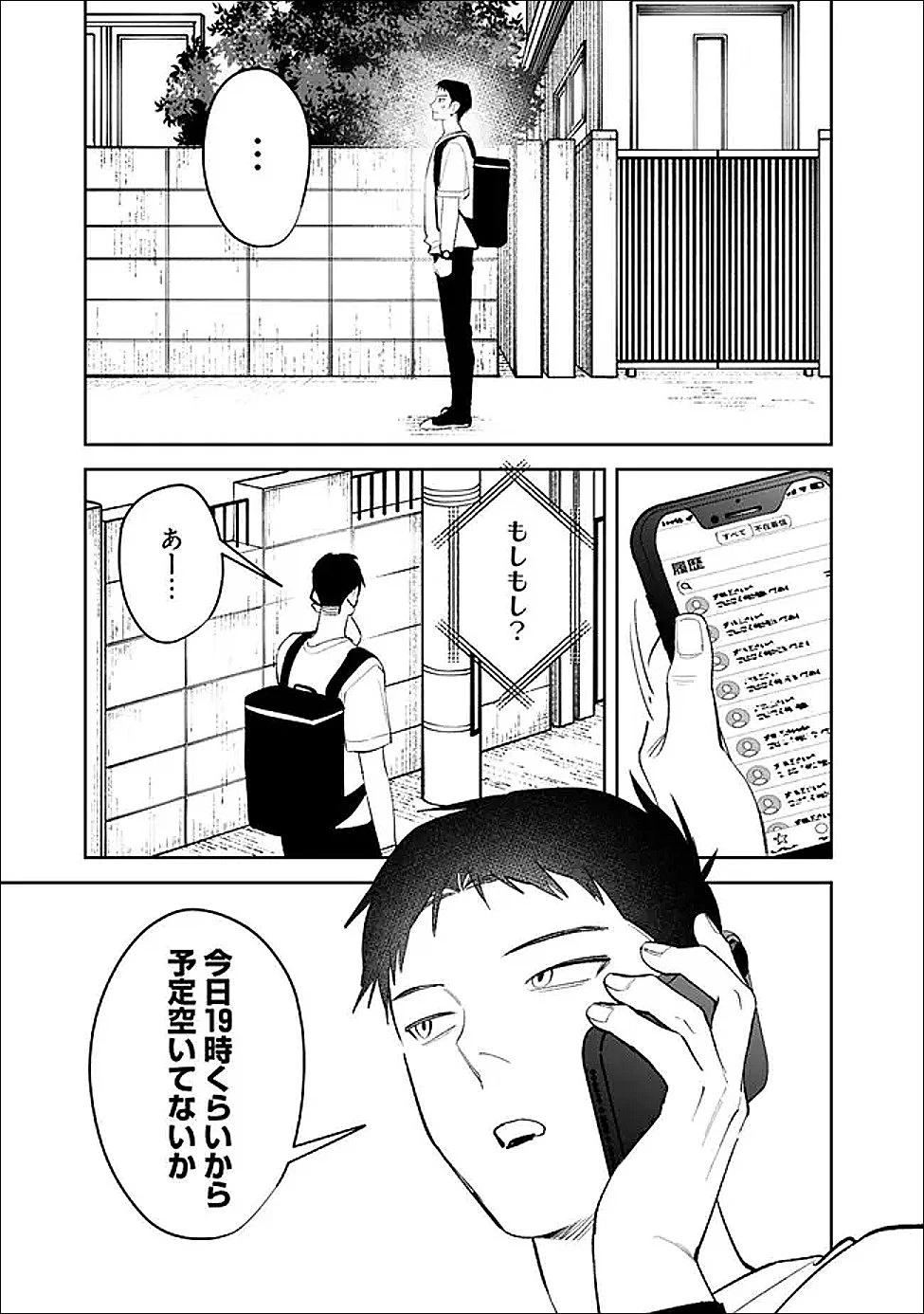 高校時代に傲慢だった女王様との同棲生活は意外と居心地が悪くない 第36話 - 13