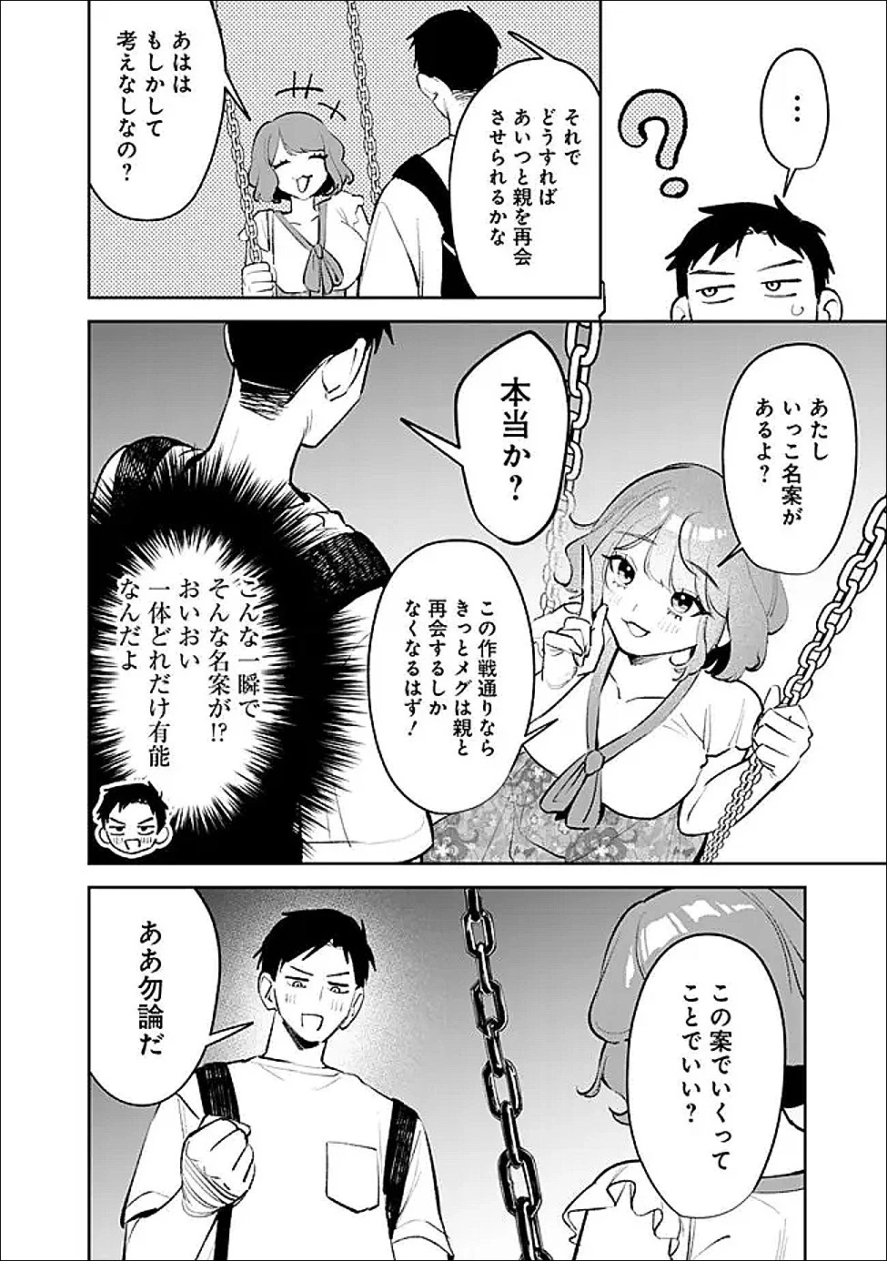高校時代に傲慢だった女王様との同棲生活は意外と居心地が悪くない 第37話 - 16