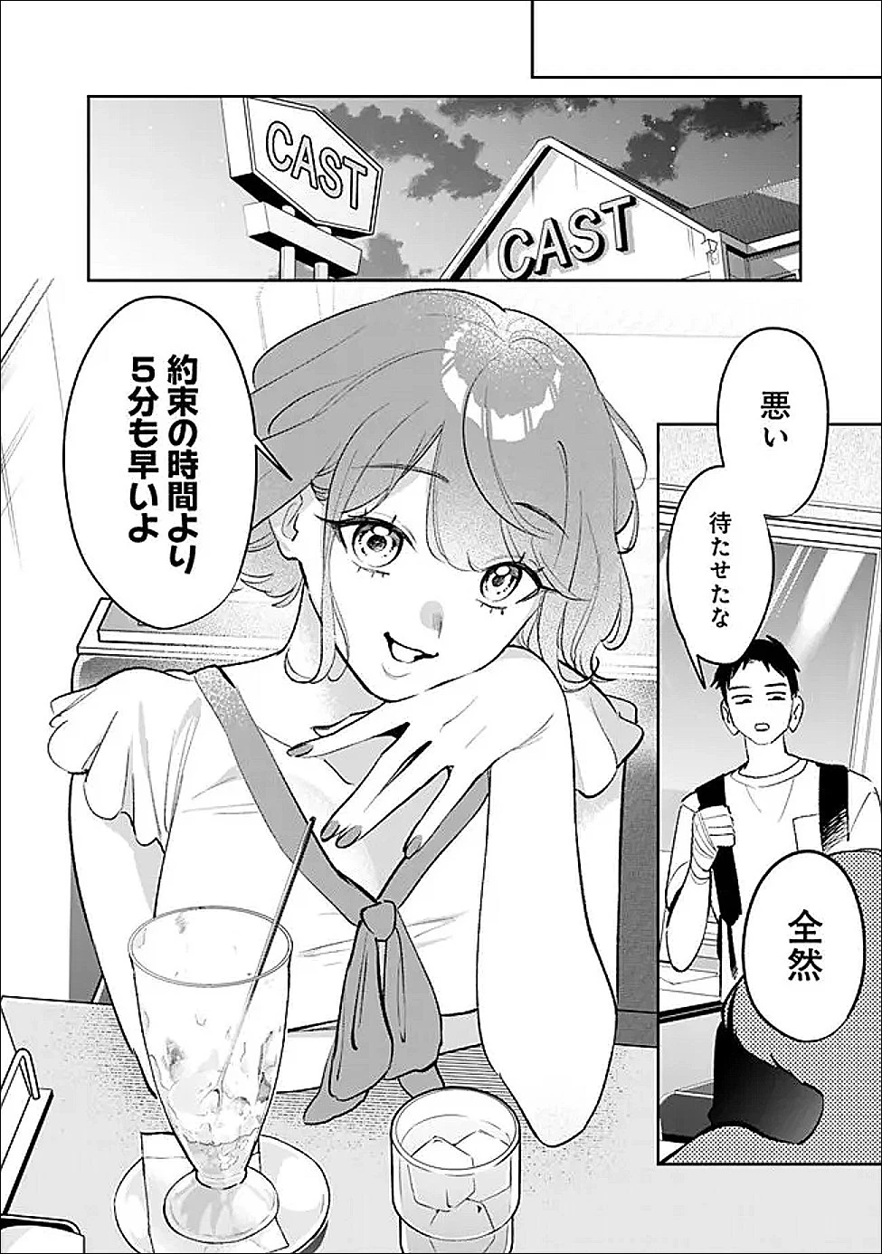 高校時代に傲慢だった女王様との同棲生活は意外と居心地が悪くない 第36話 - 14