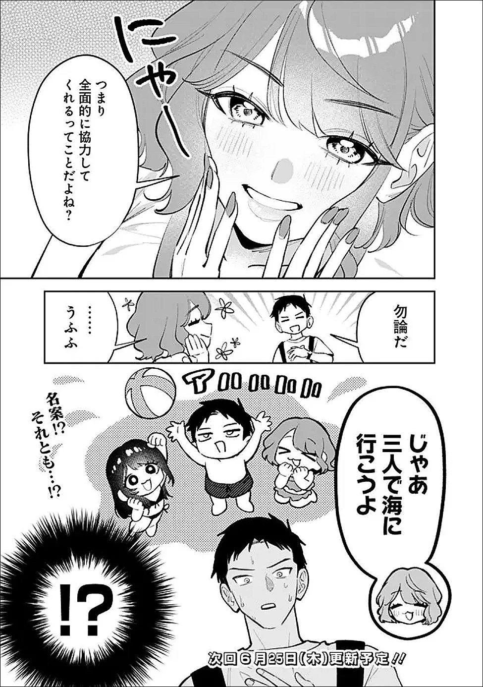 高校時代に傲慢だった女王様との同棲生活は意外と居心地が悪くない 第37話 - 17