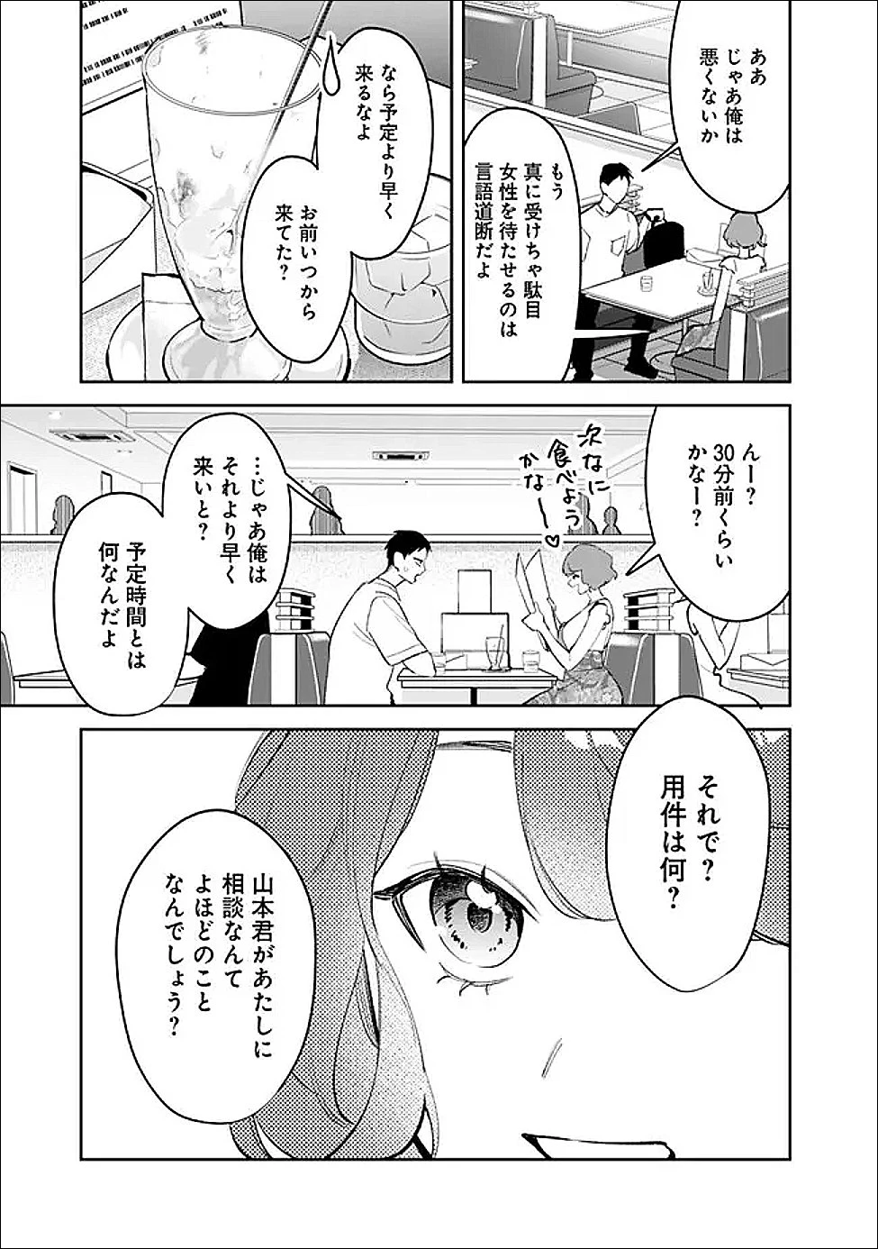 高校時代に傲慢だった女王様との同棲生活は意外と居心地が悪くない 第36話 - 15