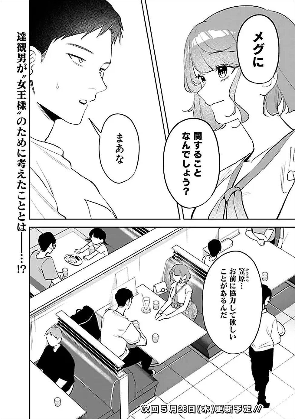 高校時代に傲慢だった女王様との同棲生活は意外と居心地が悪くない 第36話 - 16
