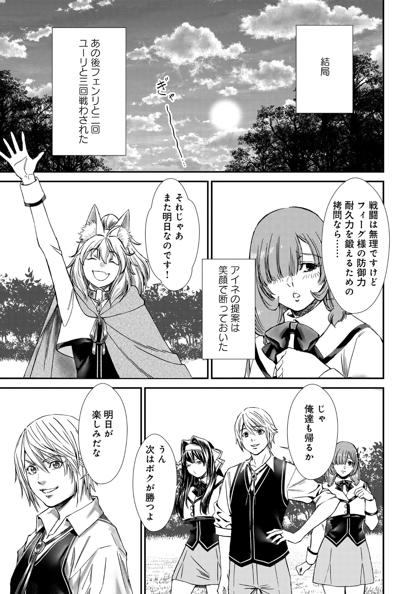 悪役令嬢大戦 ～底辺貴族の俺は貞操観念逆転世界で下剋上する～ 第13話 - 2