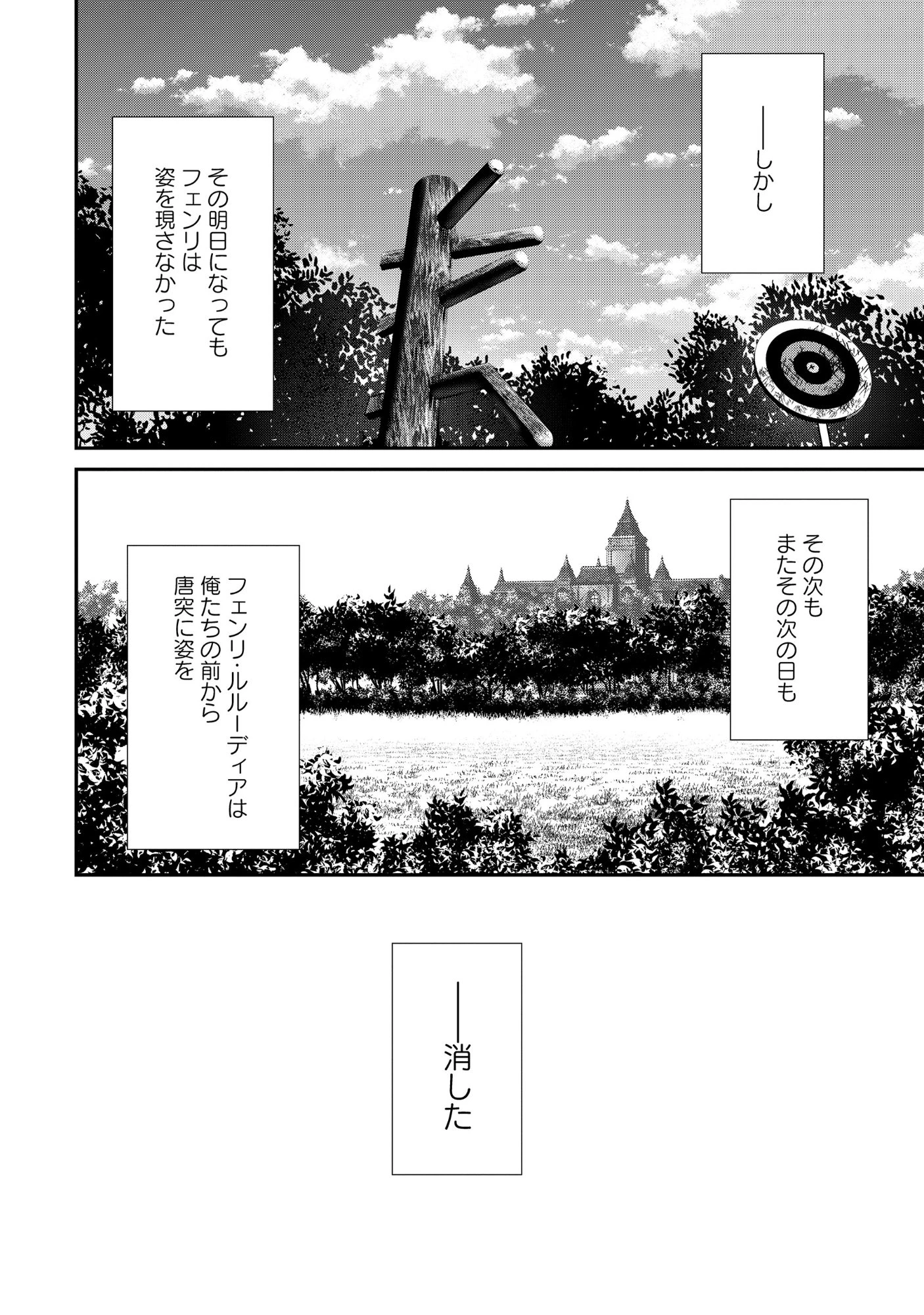 悪役令嬢大戦 ～底辺貴族の俺は貞操観念逆転世界で下剋上する～ 第13話 - 3