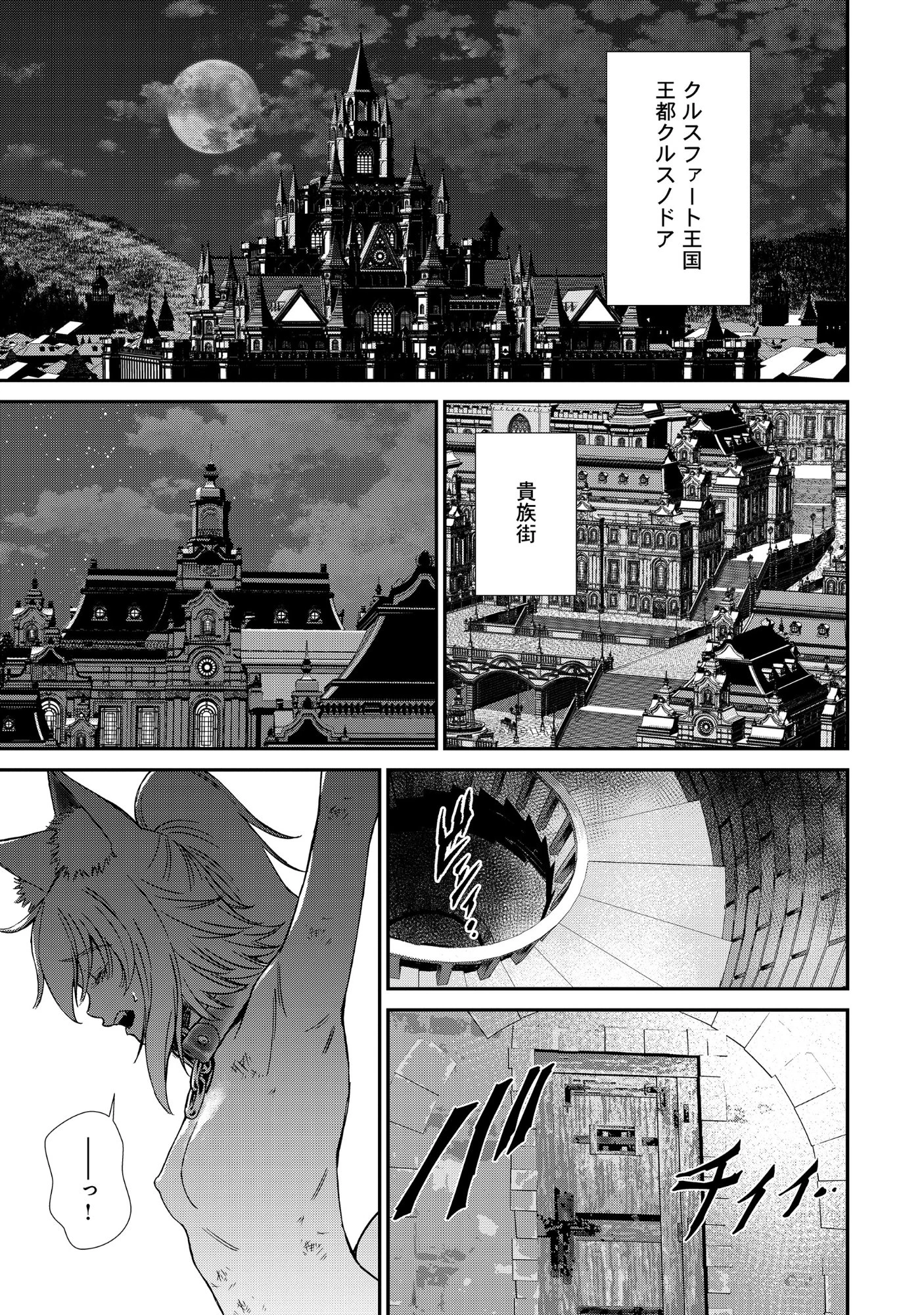 悪役令嬢大戦 ～底辺貴族の俺は貞操観念逆転世界で下剋上する～ 第13話 - 4