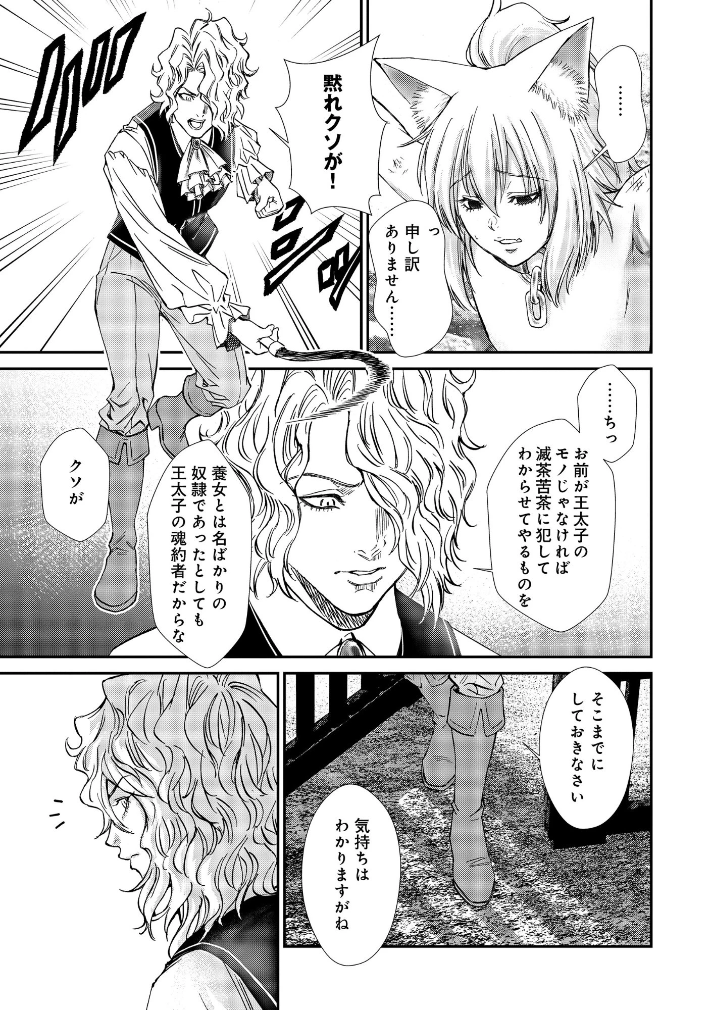 悪役令嬢大戦 ～底辺貴族の俺は貞操観念逆転世界で下剋上する～ 第13話 - 6