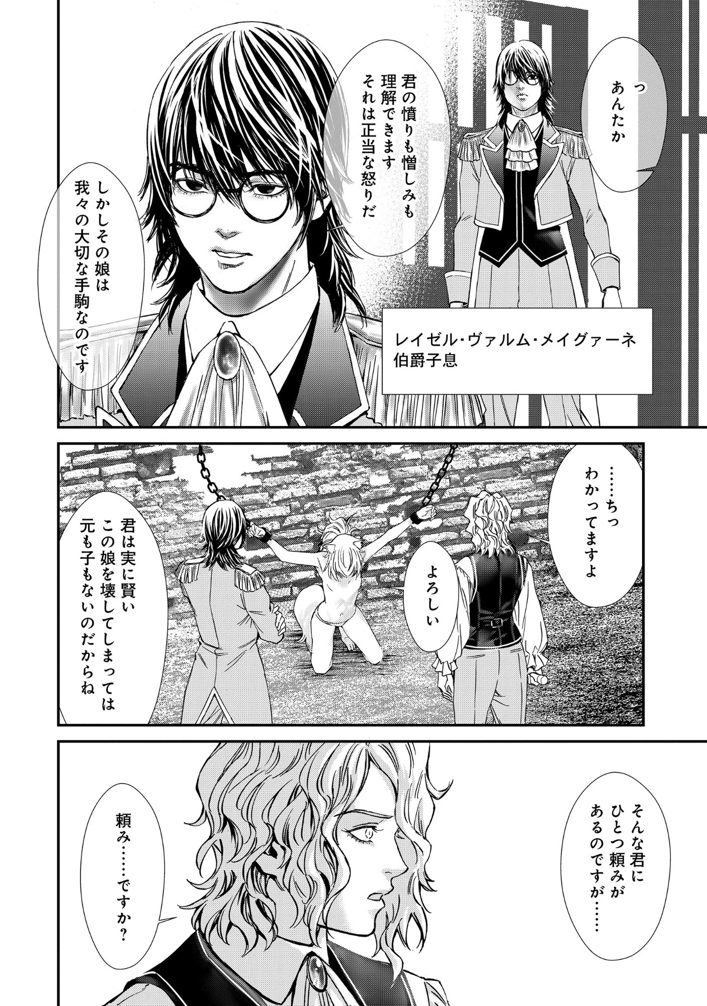 悪役令嬢大戦 ～底辺貴族の俺は貞操観念逆転世界で下剋上する～ 第13話 - 7