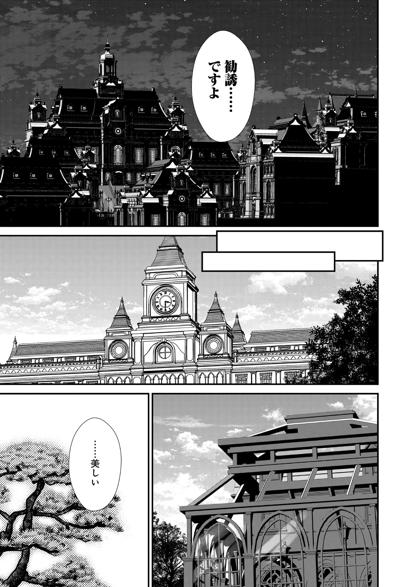 悪役令嬢大戦 ～底辺貴族の俺は貞操観念逆転世界で下剋上する～ 第13話 - 8