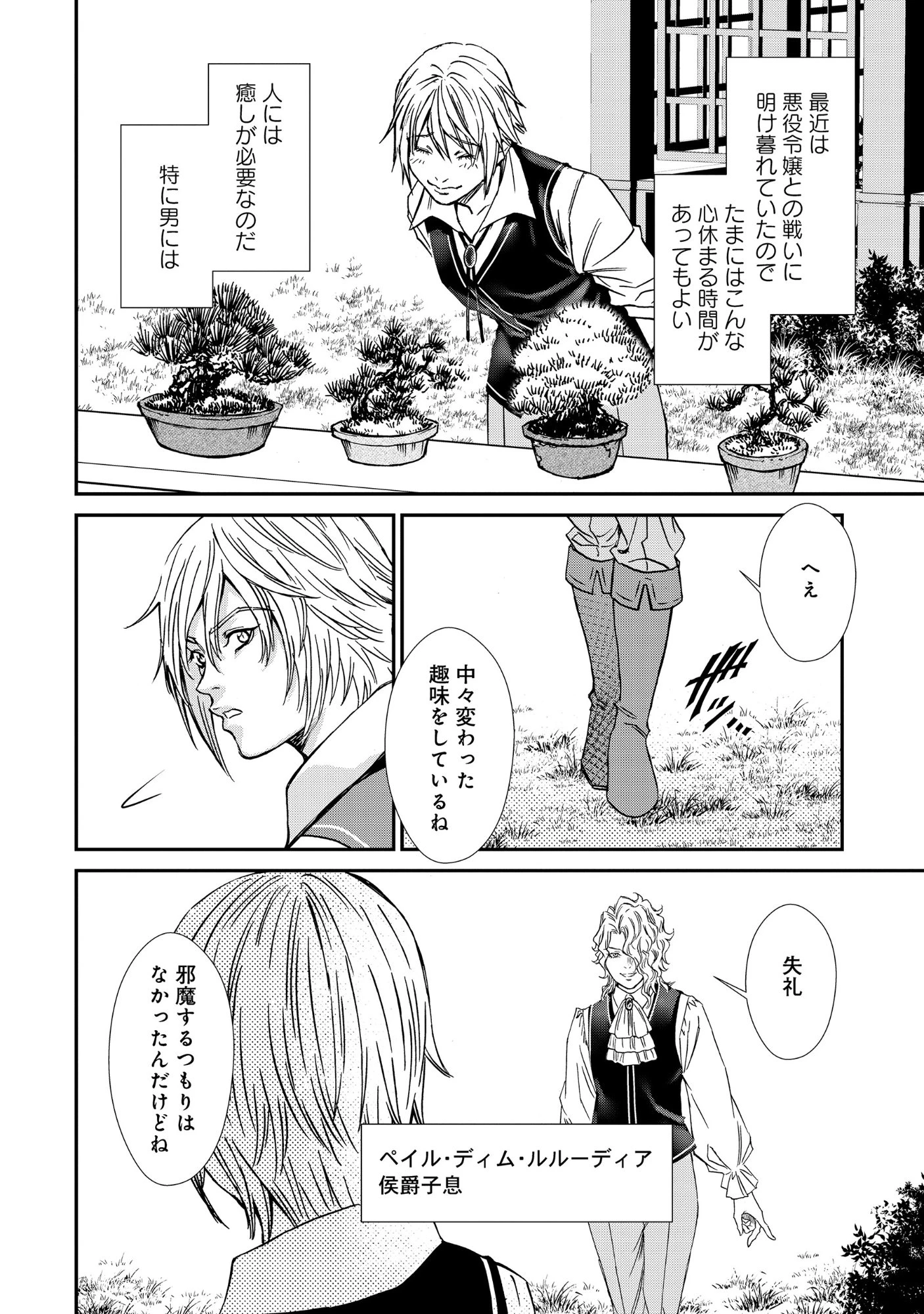 悪役令嬢大戦 ～底辺貴族の俺は貞操観念逆転世界で下剋上する～ 第13話 - 9