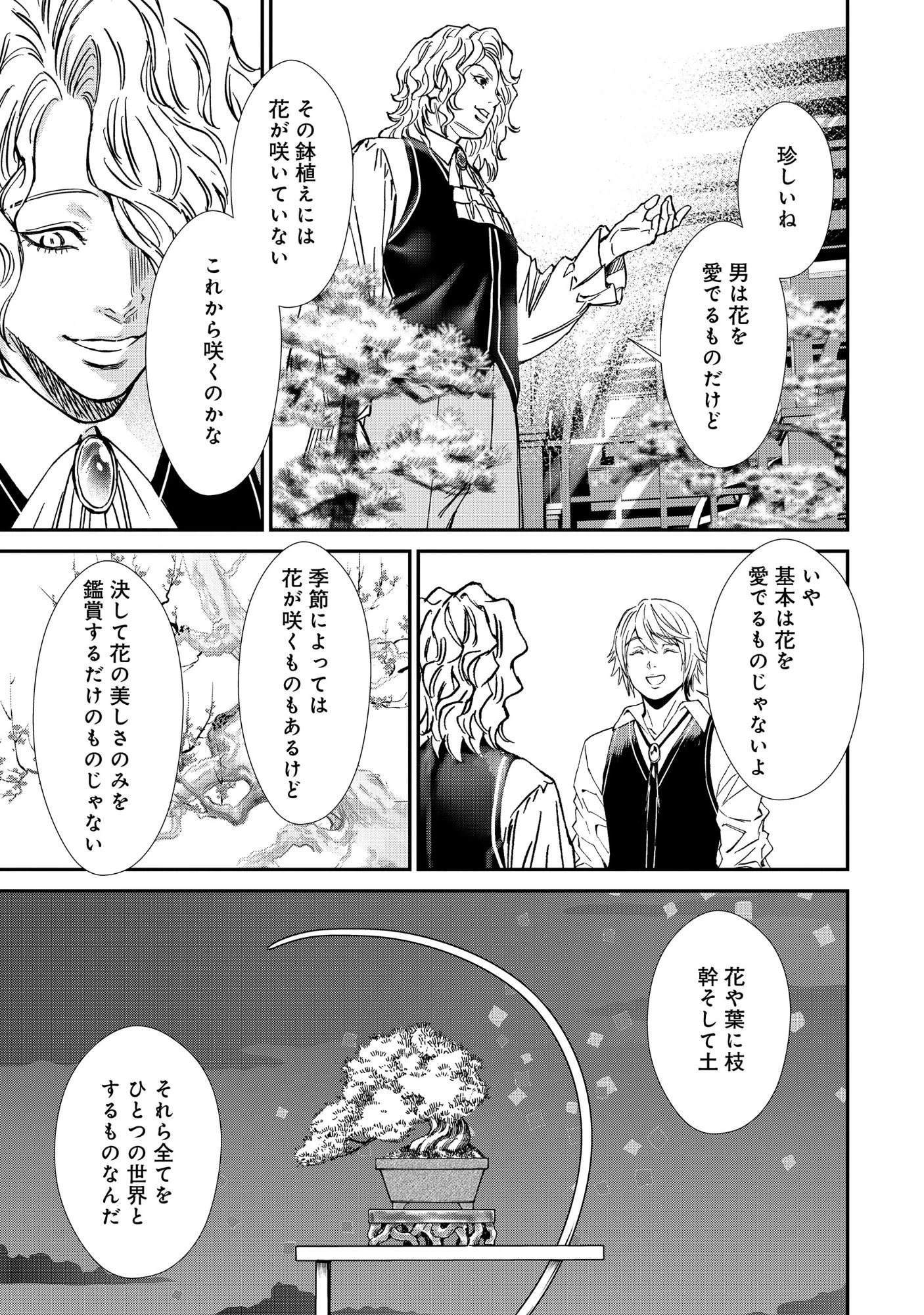 悪役令嬢大戦 ～底辺貴族の俺は貞操観念逆転世界で下剋上する～ 第13話 - 10