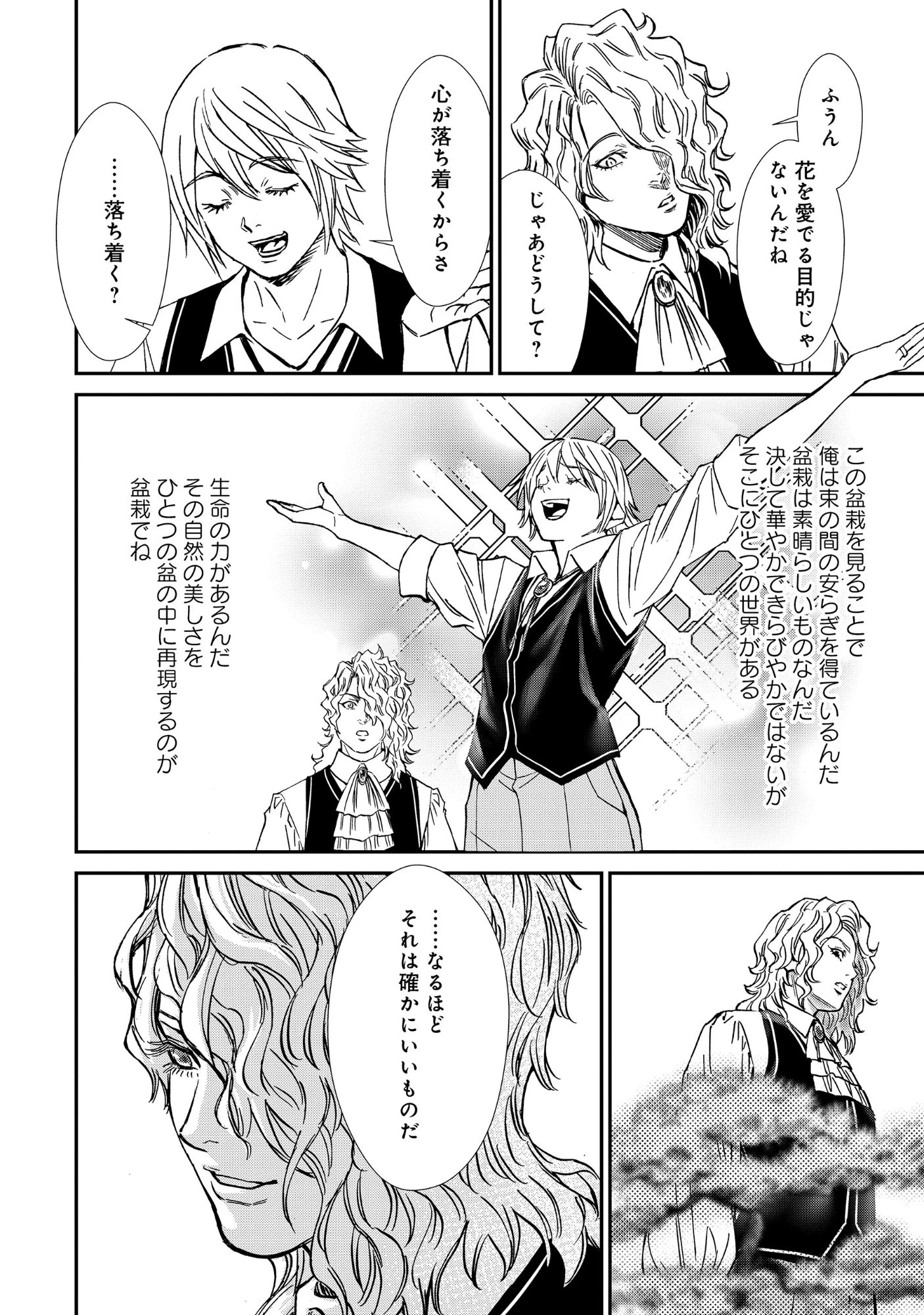 悪役令嬢大戦 ～底辺貴族の俺は貞操観念逆転世界で下剋上する～ 第13話 - 11