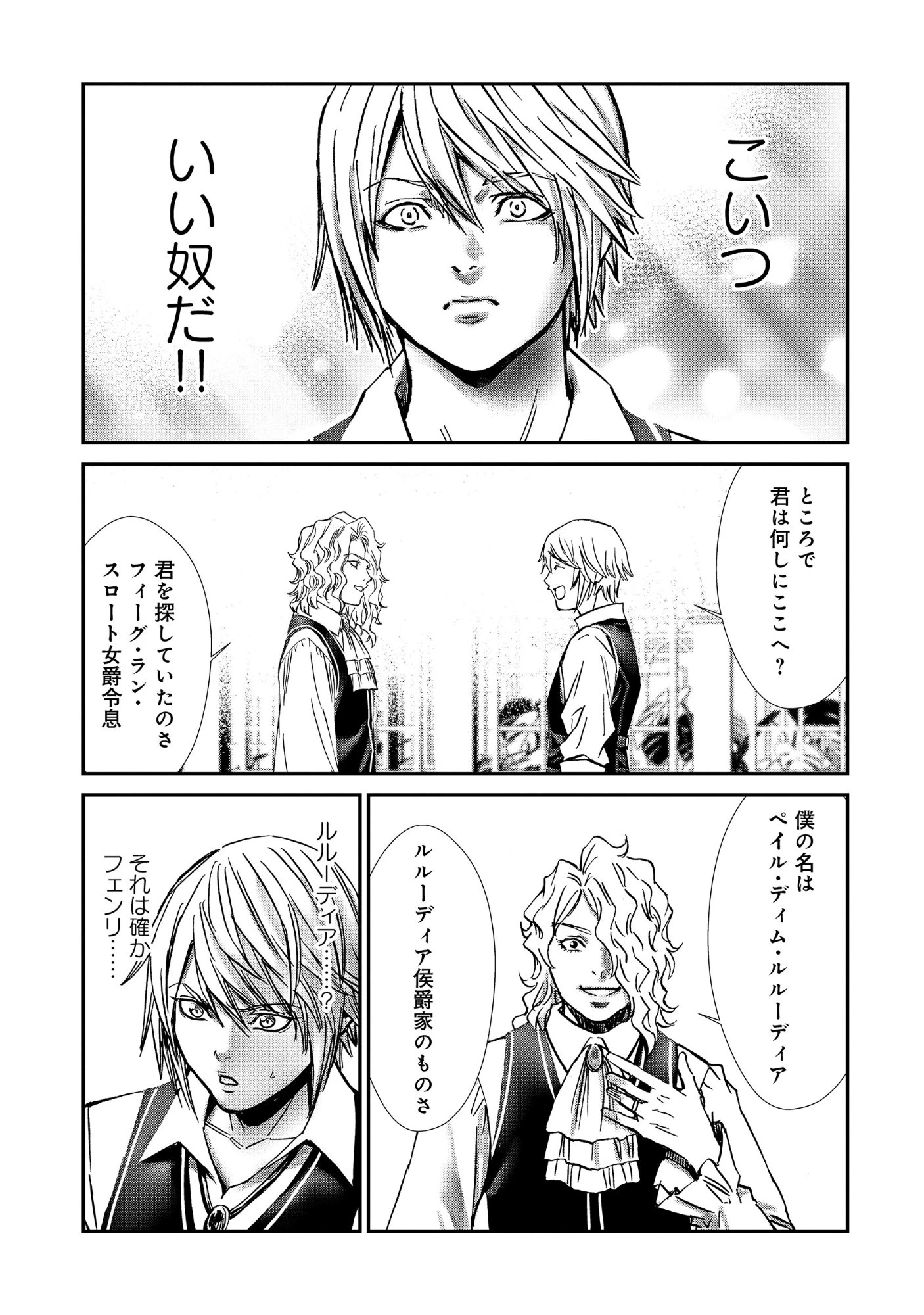 悪役令嬢大戦 ～底辺貴族の俺は貞操観念逆転世界で下剋上する～ 第13話 - 12