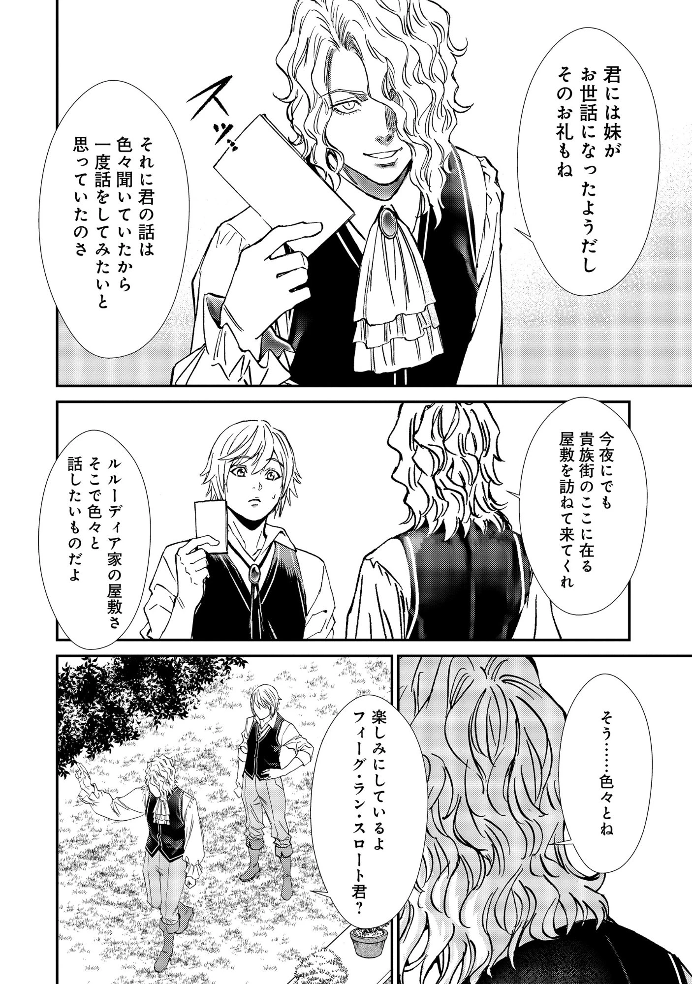 悪役令嬢大戦 ～底辺貴族の俺は貞操観念逆転世界で下剋上する～ 第13話 - 13
