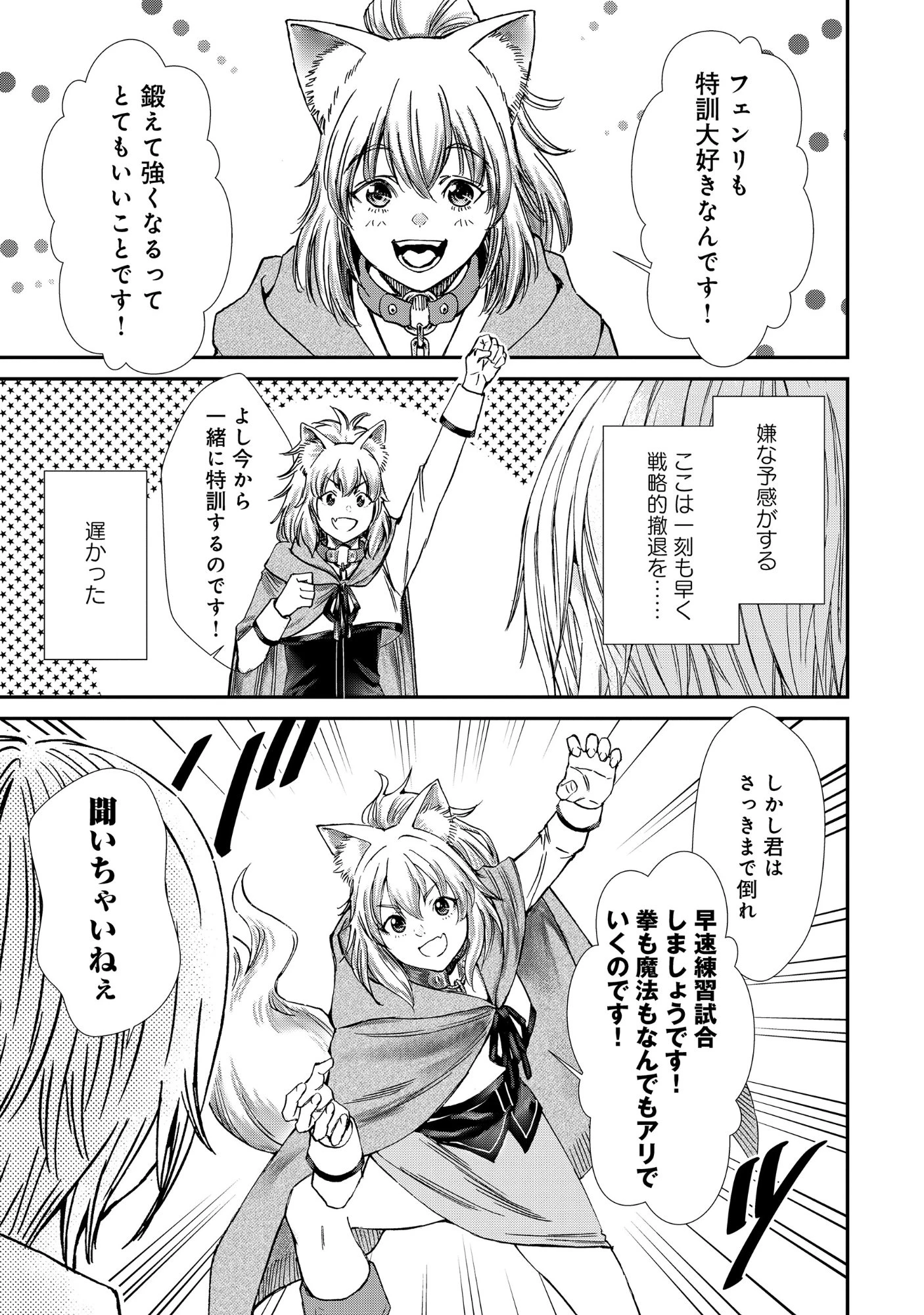 悪役令嬢大戦 ～底辺貴族の俺は貞操観念逆転世界で下剋上する～ 第12話 - 3