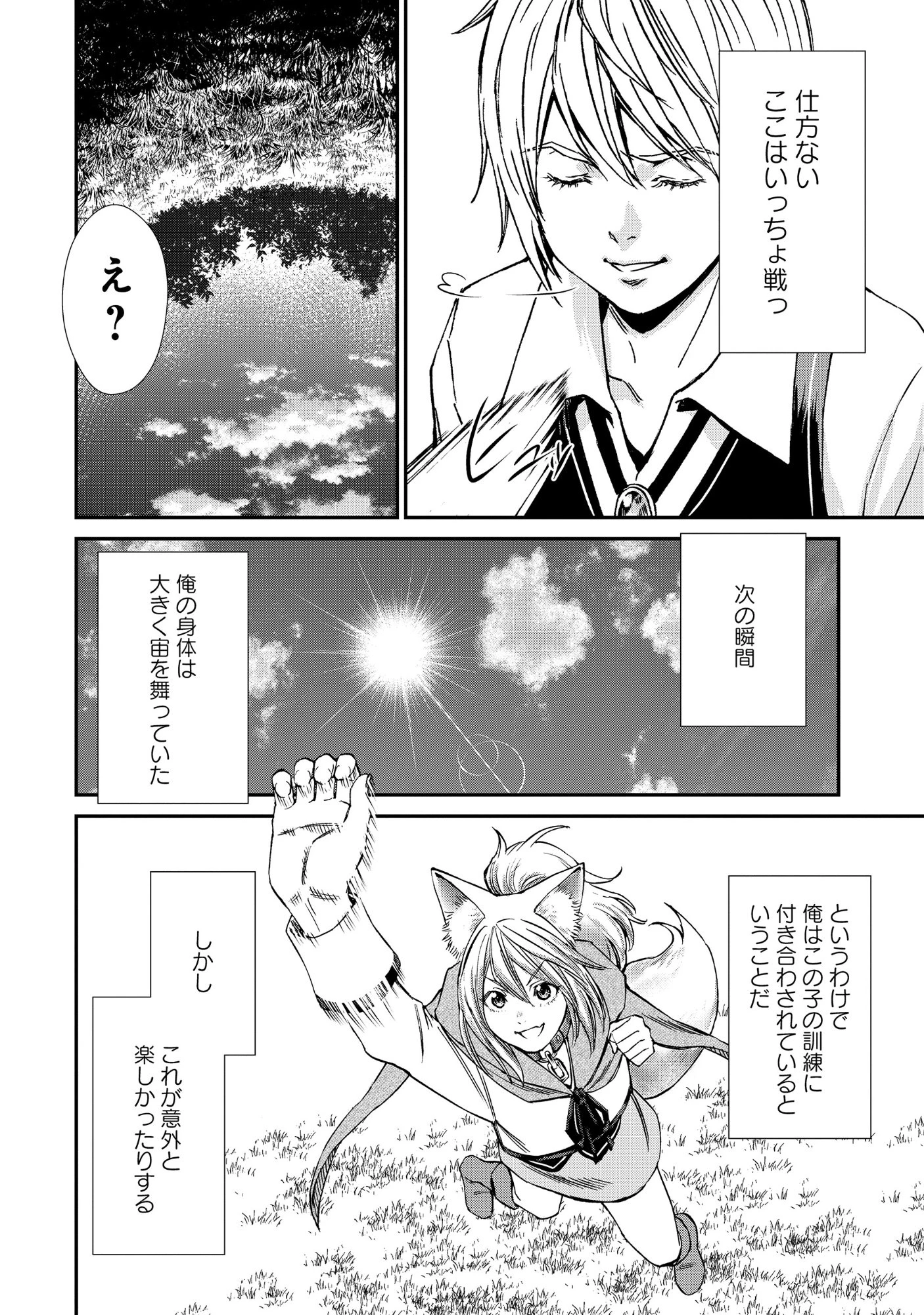 悪役令嬢大戦 ～底辺貴族の俺は貞操観念逆転世界で下剋上する～ 第12話 - 4