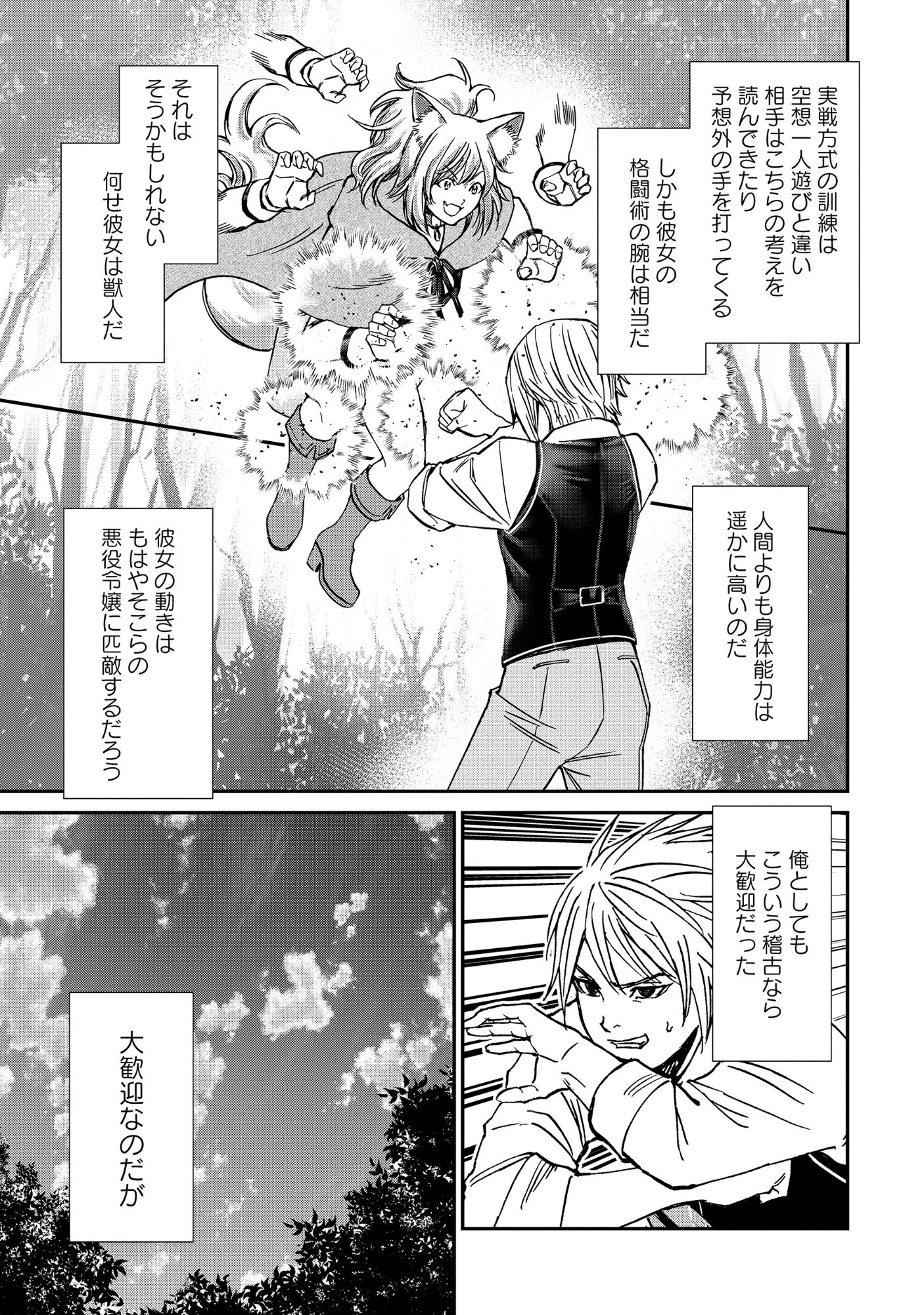 悪役令嬢大戦 ～底辺貴族の俺は貞操観念逆転世界で下剋上する～ 第12話 - 5